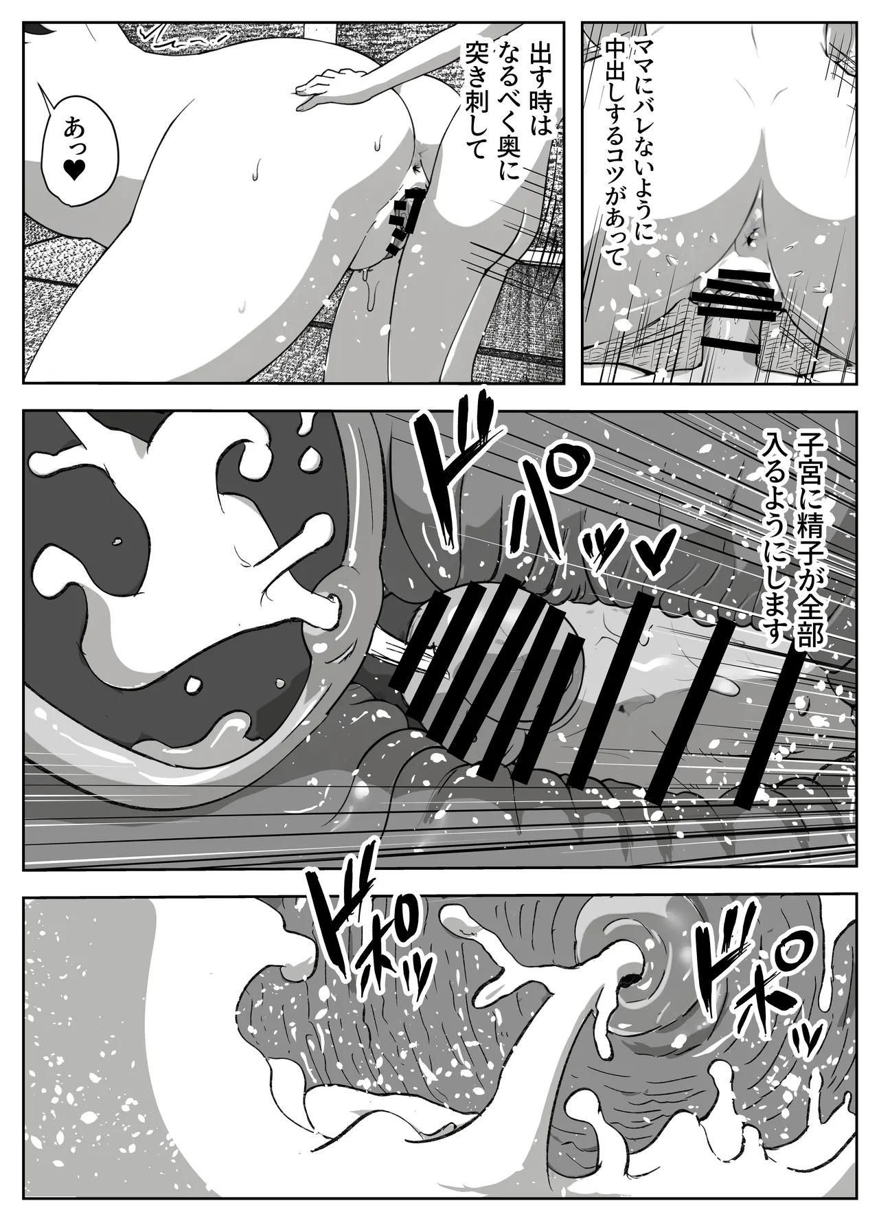 息子のオナニーを禁止したいシンママの話 Page.34