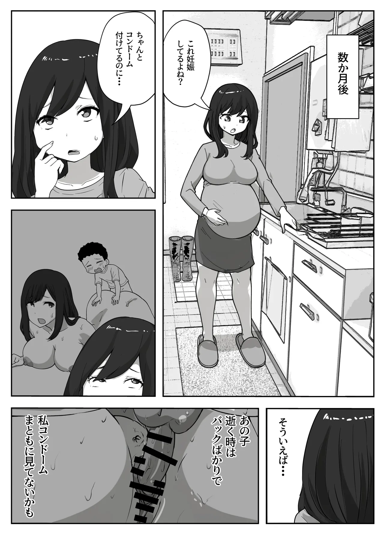 息子のオナニーを禁止したいシンママの話 Page.37