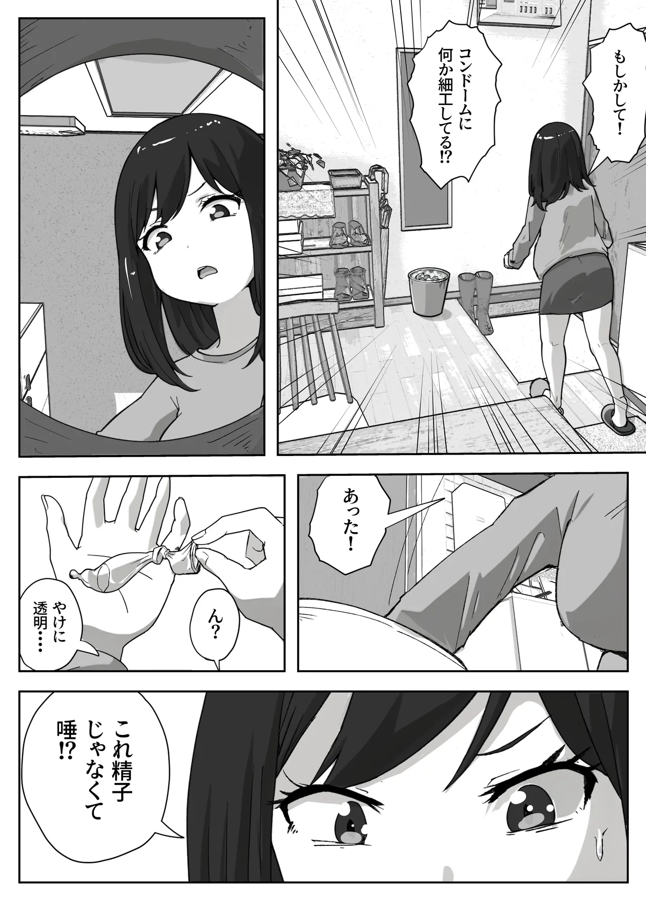 息子のオナニーを禁止したいシンママの話 Page.38
