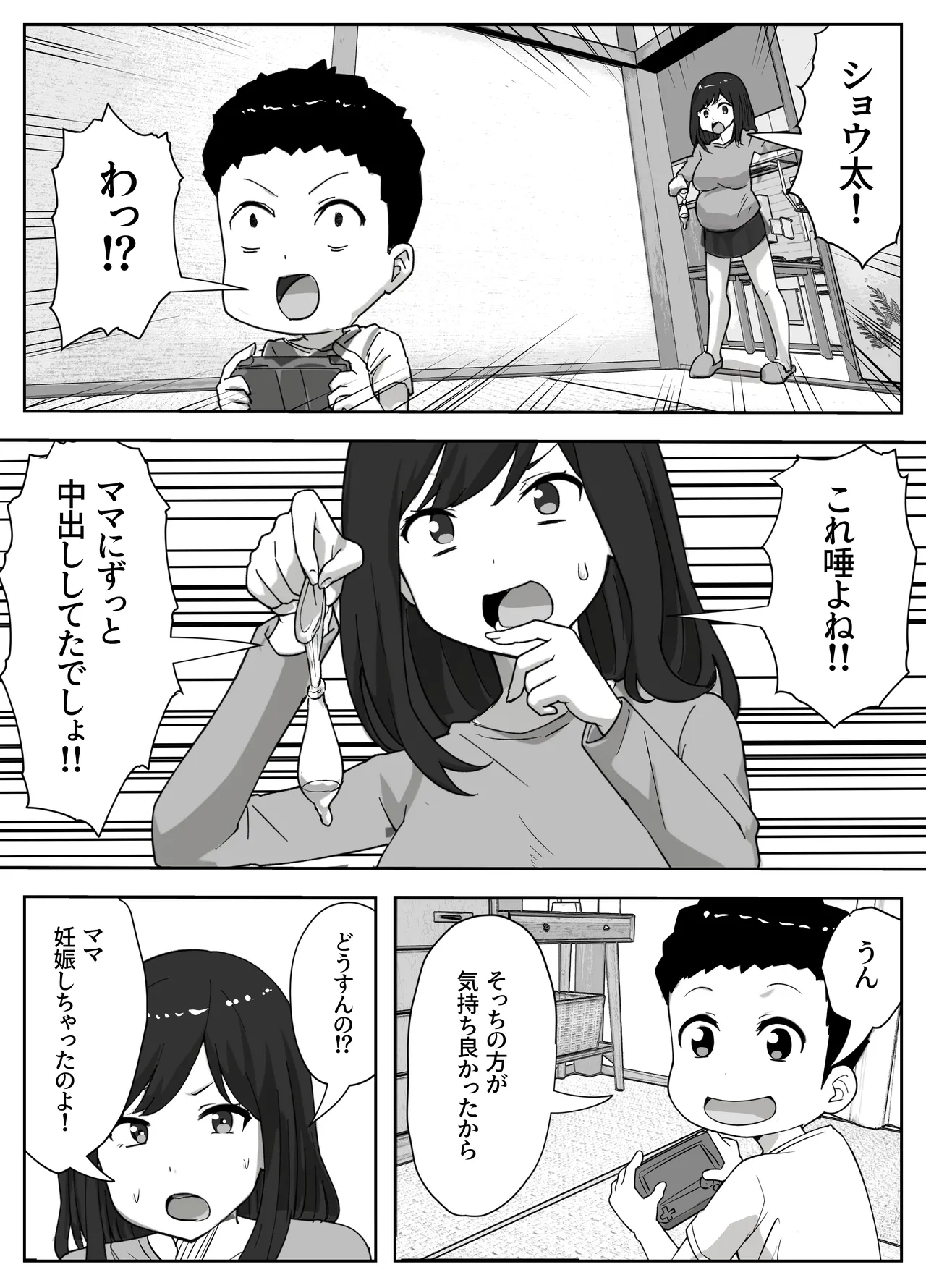 息子のオナニーを禁止したいシンママの話 Page.39