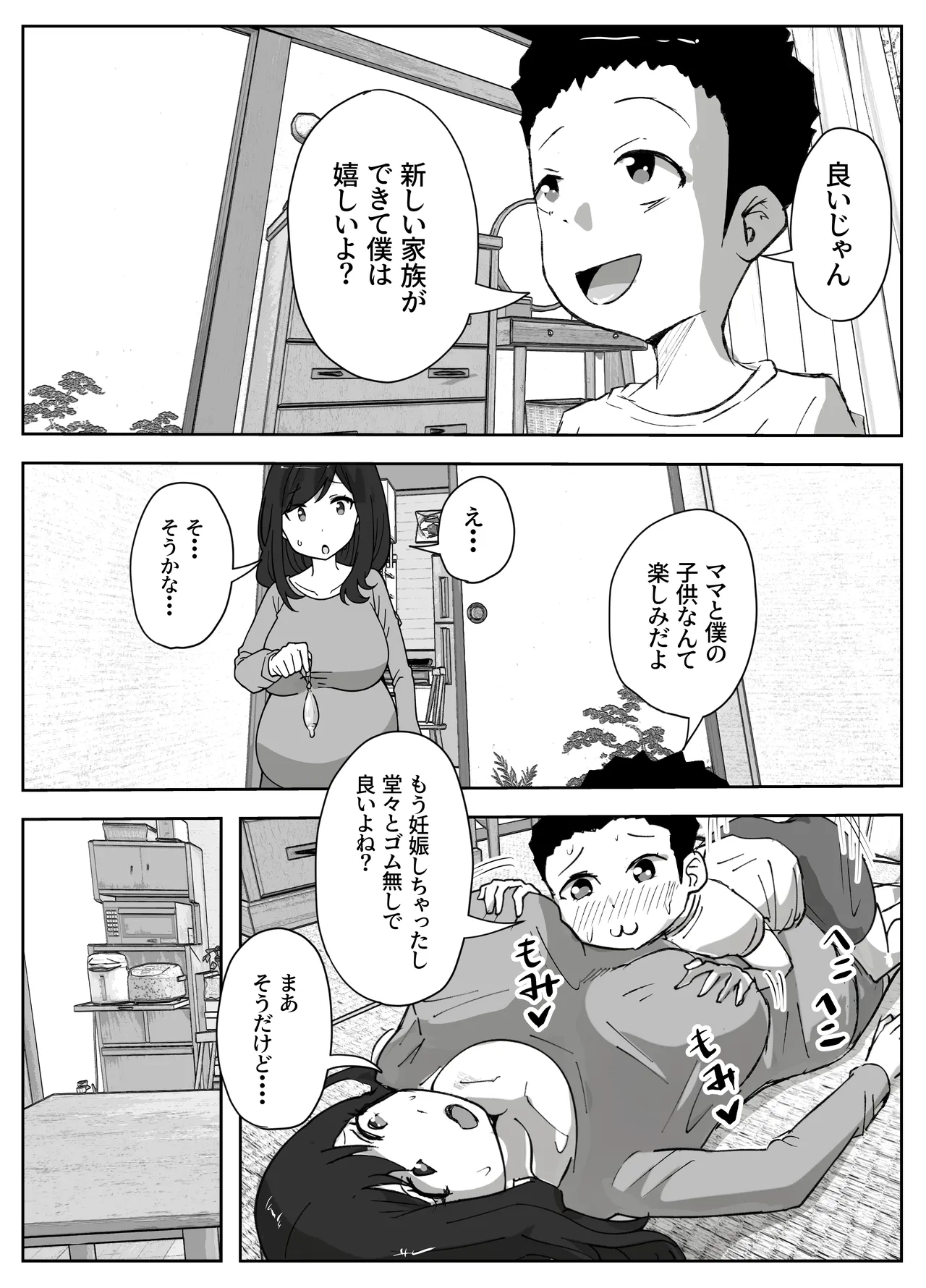 息子のオナニーを禁止したいシンママの話 Page.40