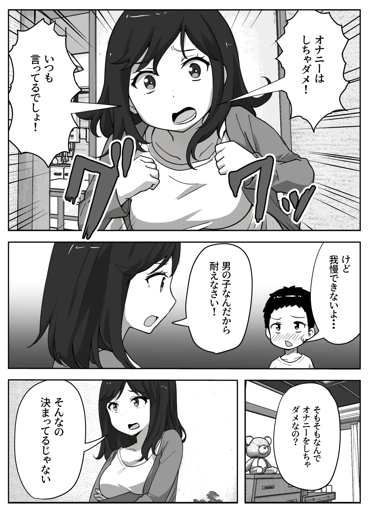 息子のオナニーを禁止したいシンママの話 Page.5