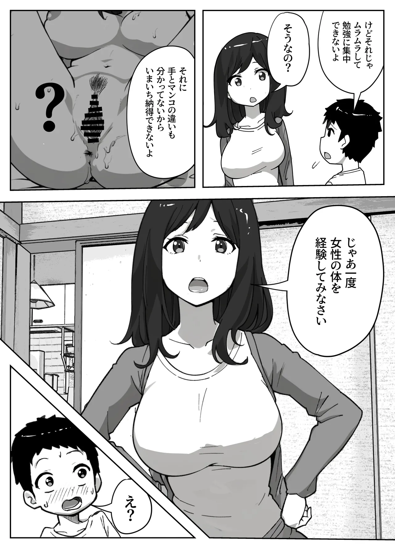 息子のオナニーを禁止したいシンママの話 Page.7