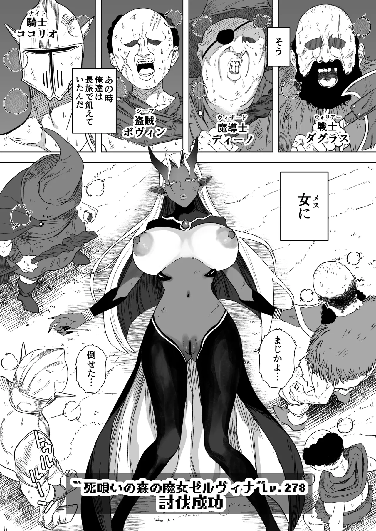 SEXするために敵モンスターを狩る冒険者の話