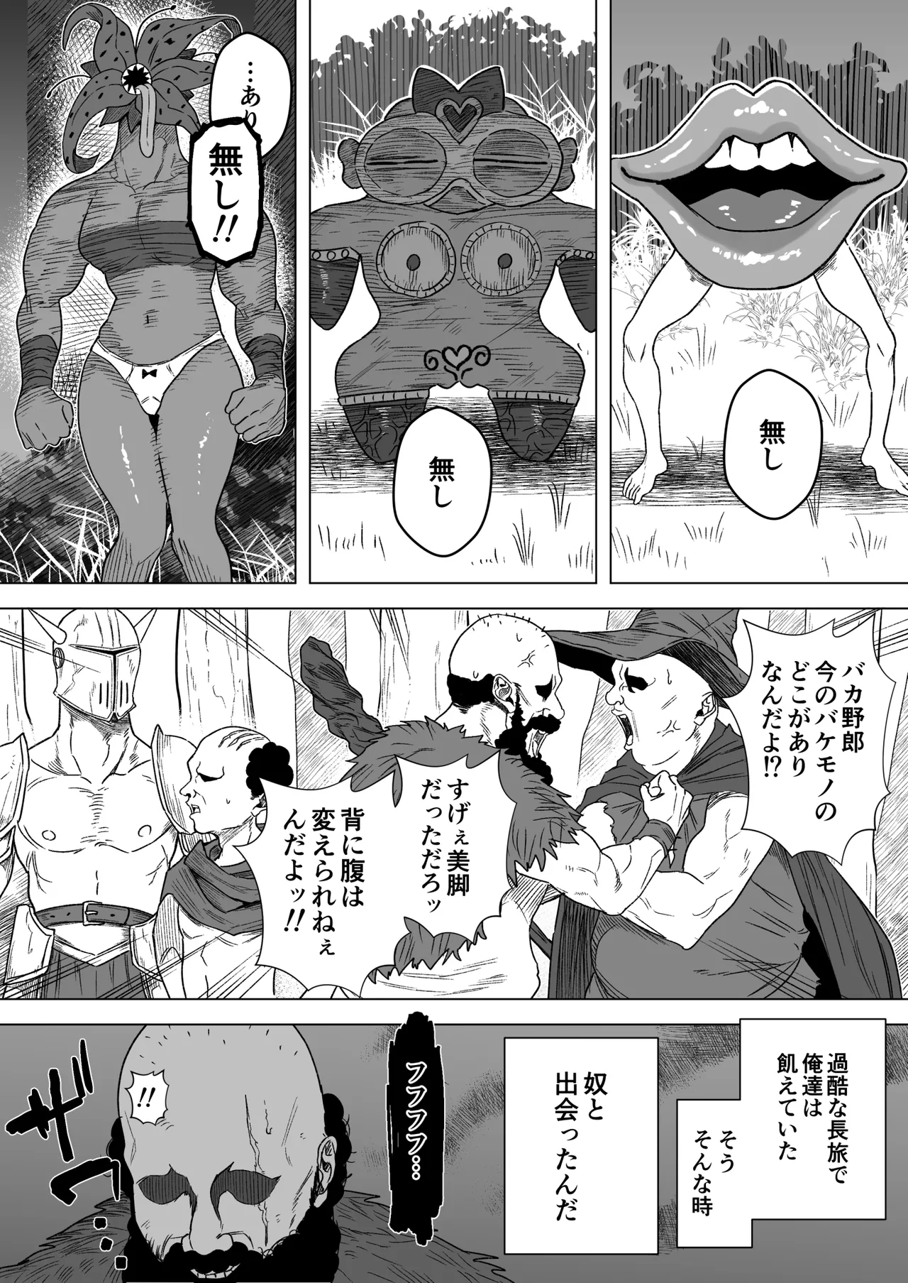 SEXするために敵モンスターを狩る冒険者の話 Page.2