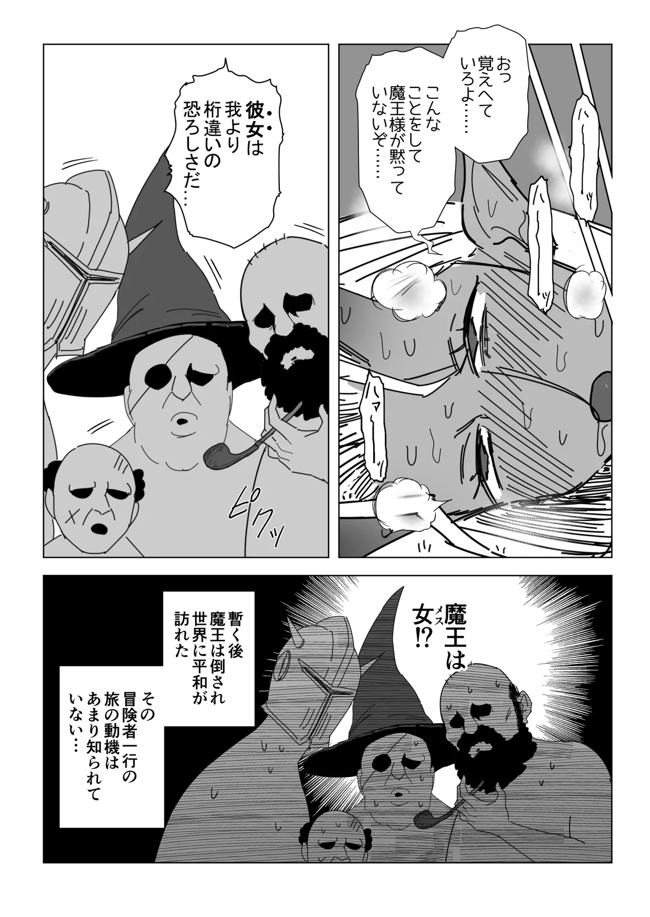 SEXするために敵モンスターを狩る冒険者の話 Page.9