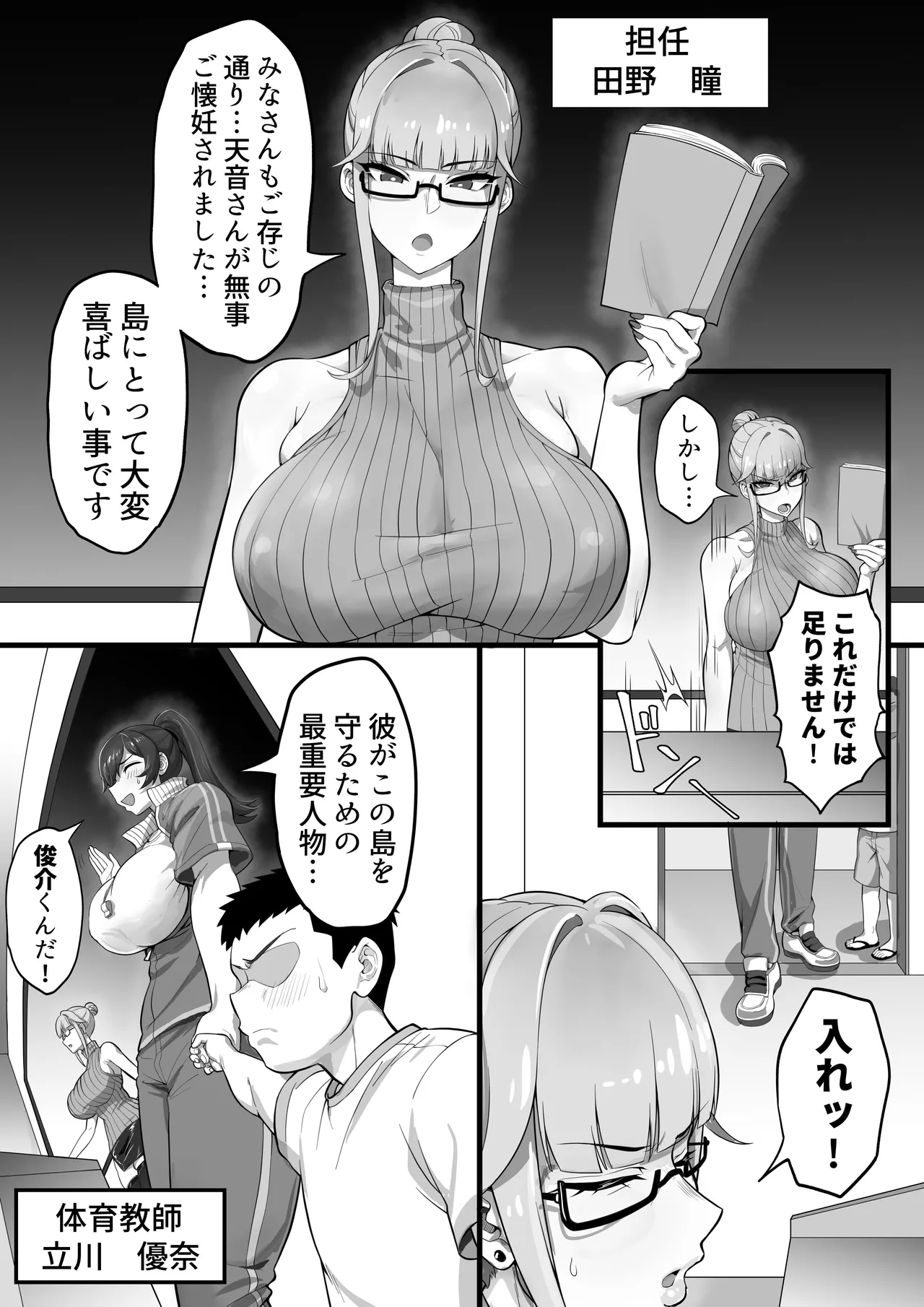 EDしか生まれない島で唯一の絶倫2 Page.4