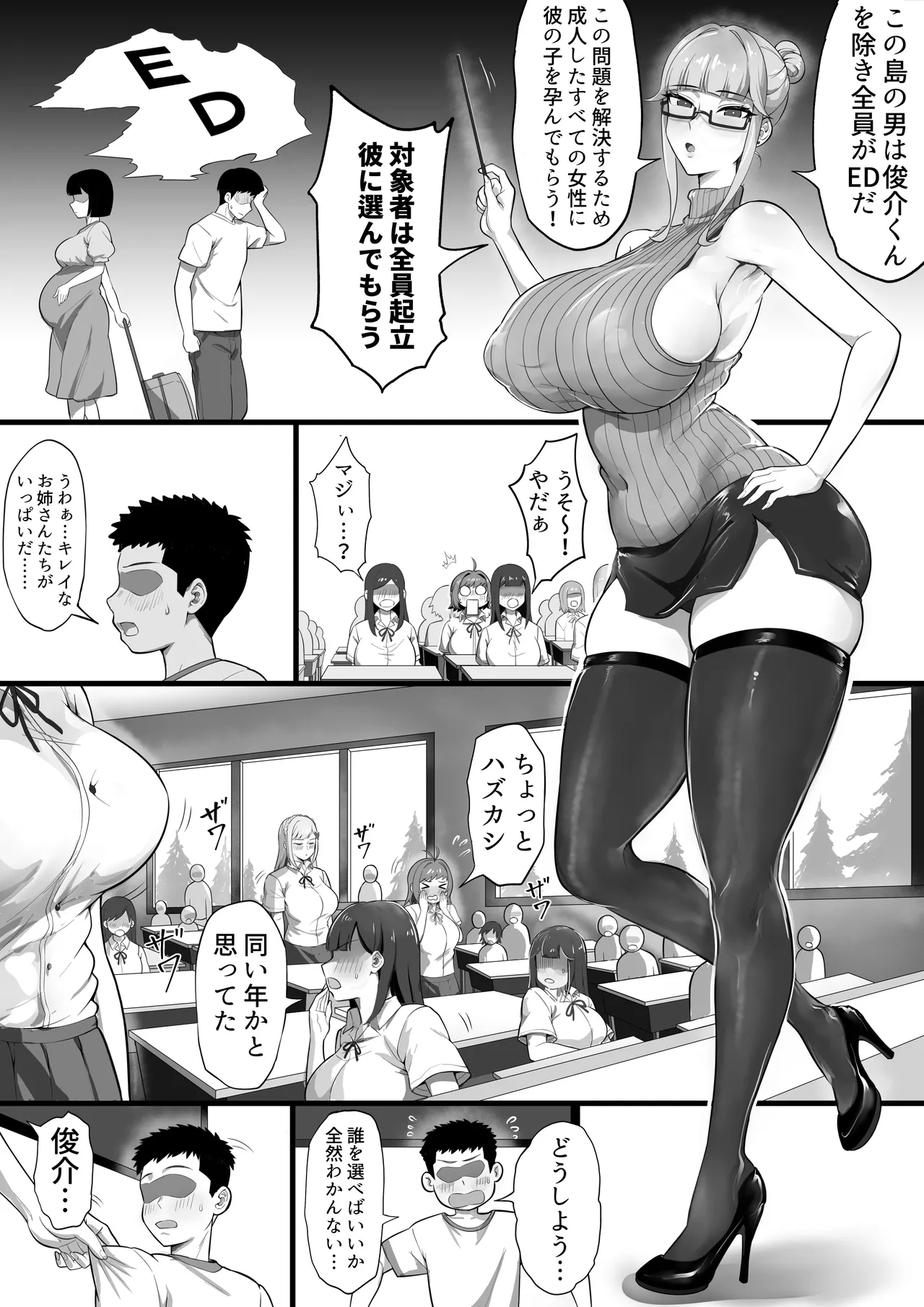 EDしか生まれない島で唯一の絶倫2 Page.5