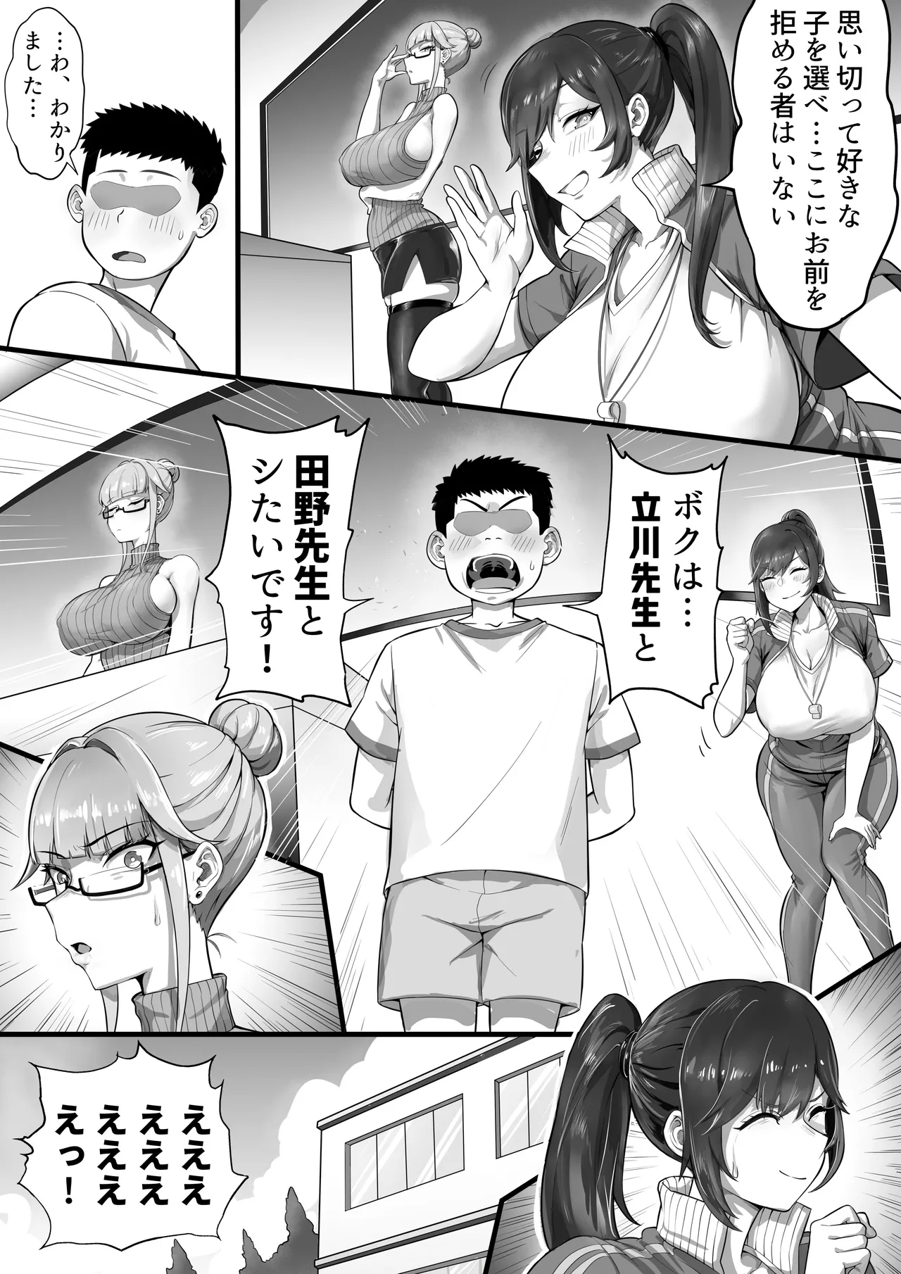 EDしか生まれない島で唯一の絶倫2 Page.6