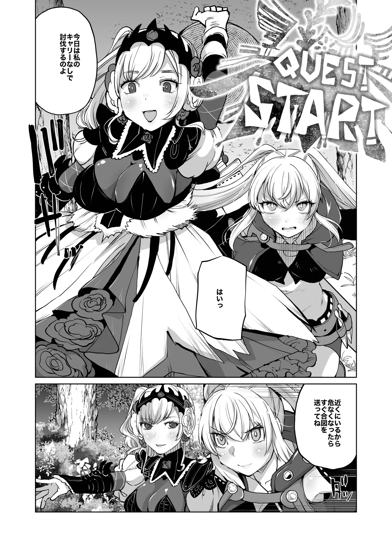 クエスト失敗 Page.15