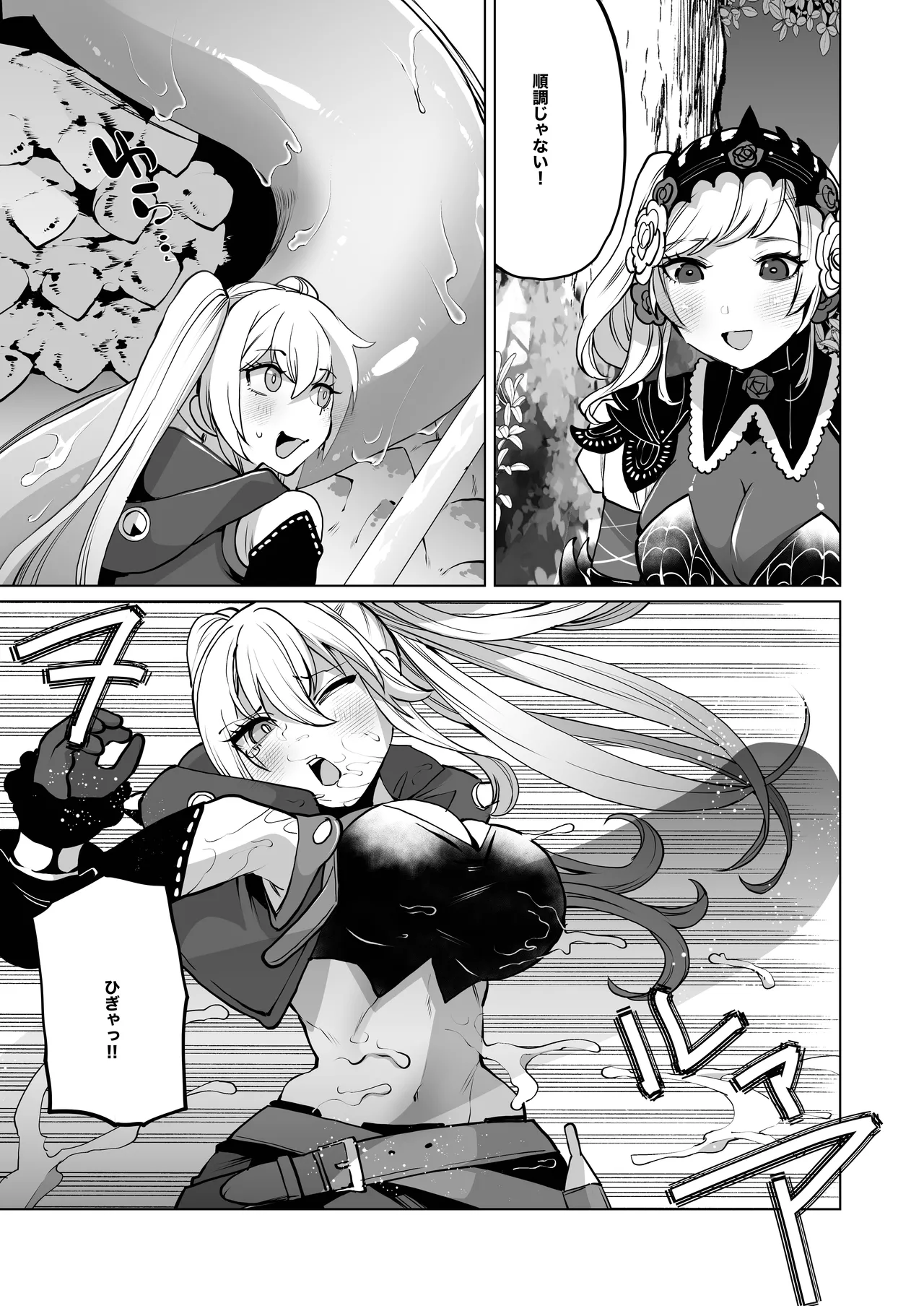 クエスト失敗 Page.18