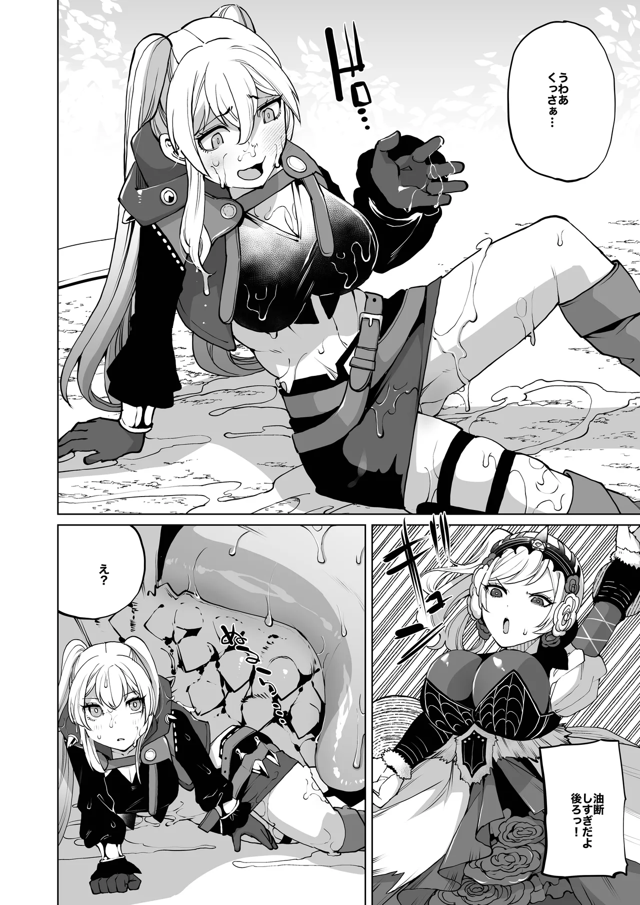 クエスト失敗 Page.19