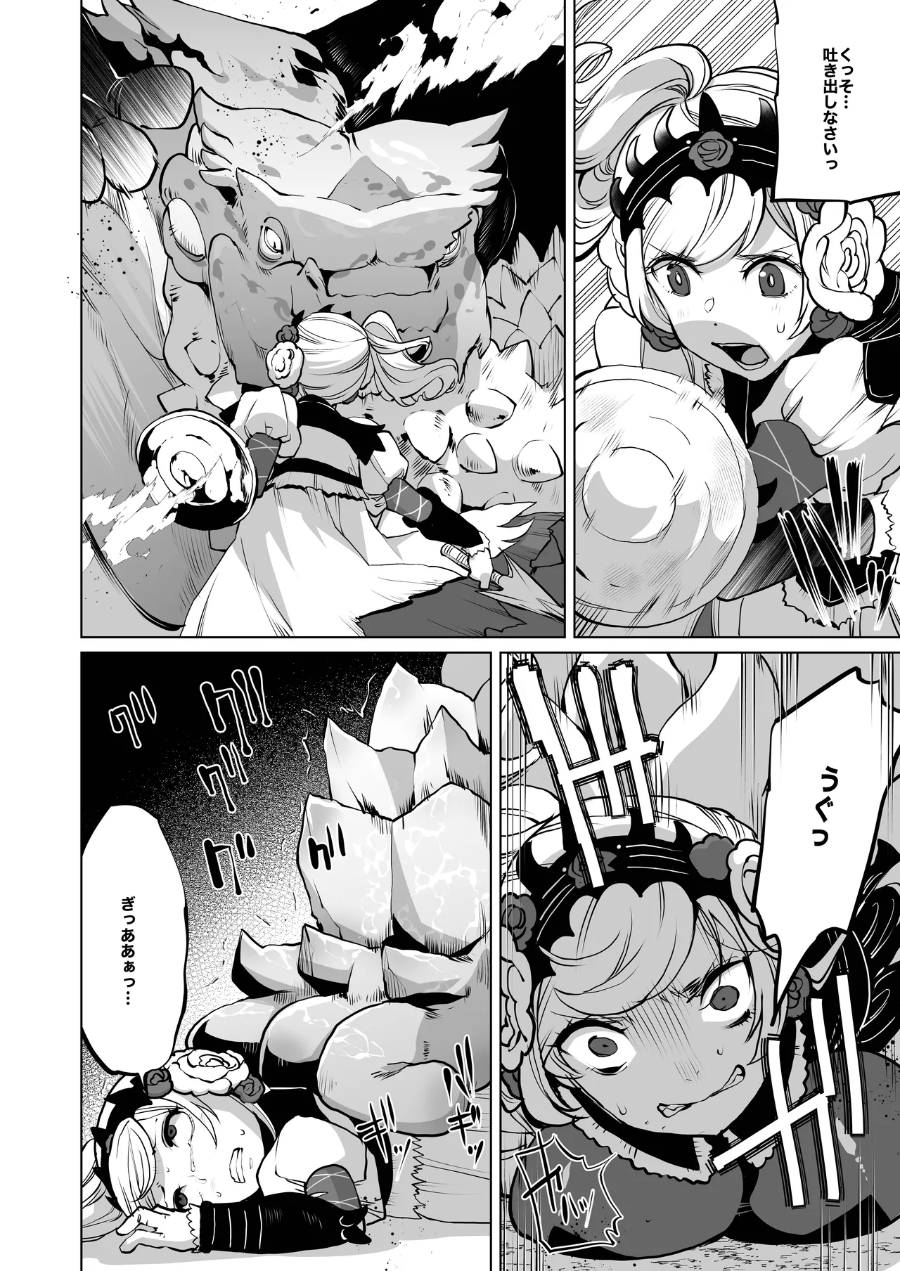 クエスト失敗 Page.21