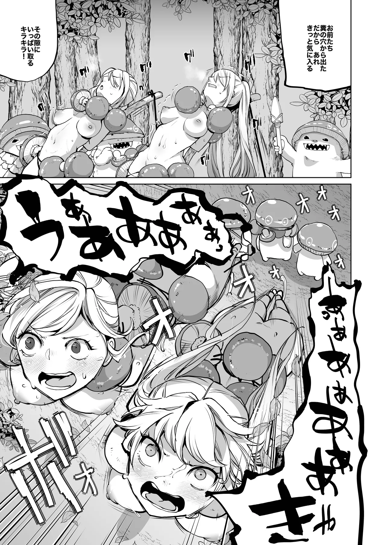クエスト失敗 Page.26