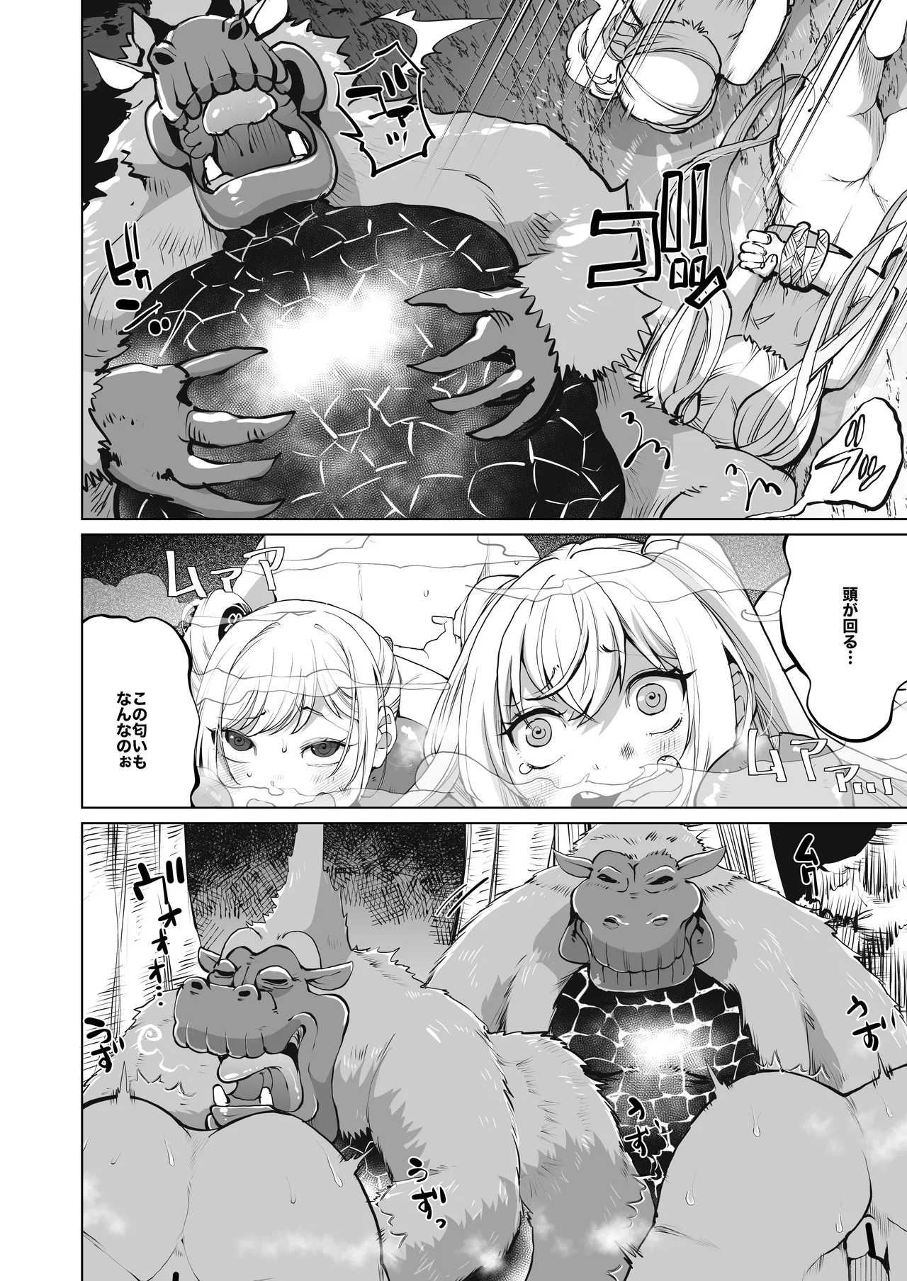 クエスト失敗 Page.27