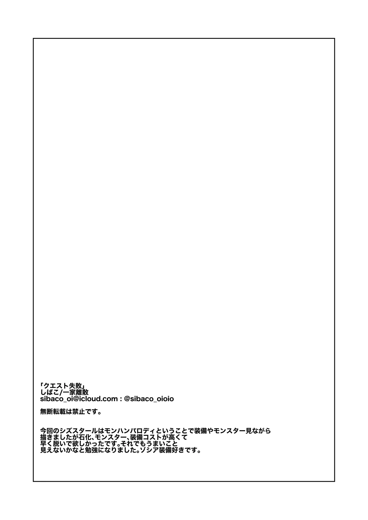 クエスト失敗 Page.40
