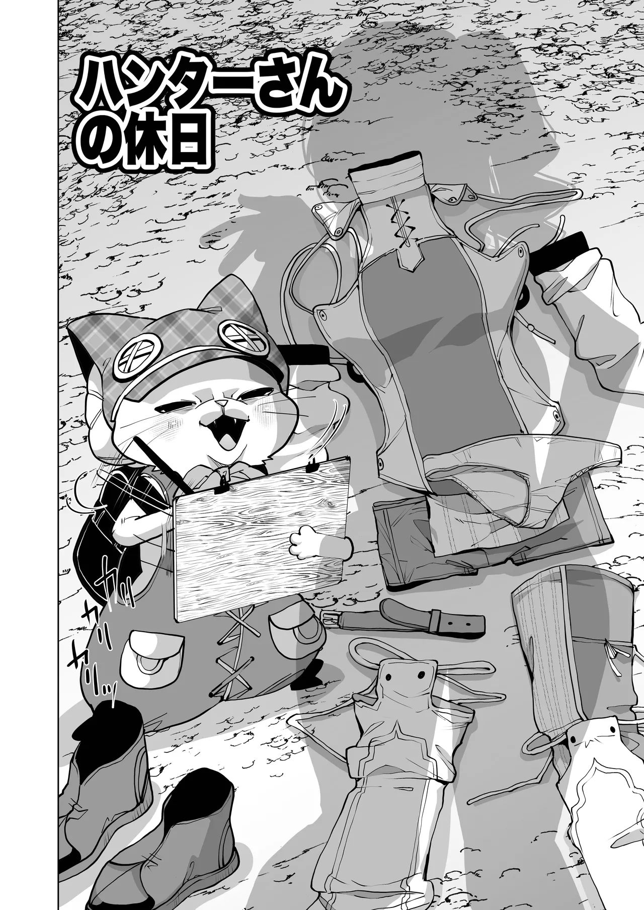 クエスト失敗 Page.7