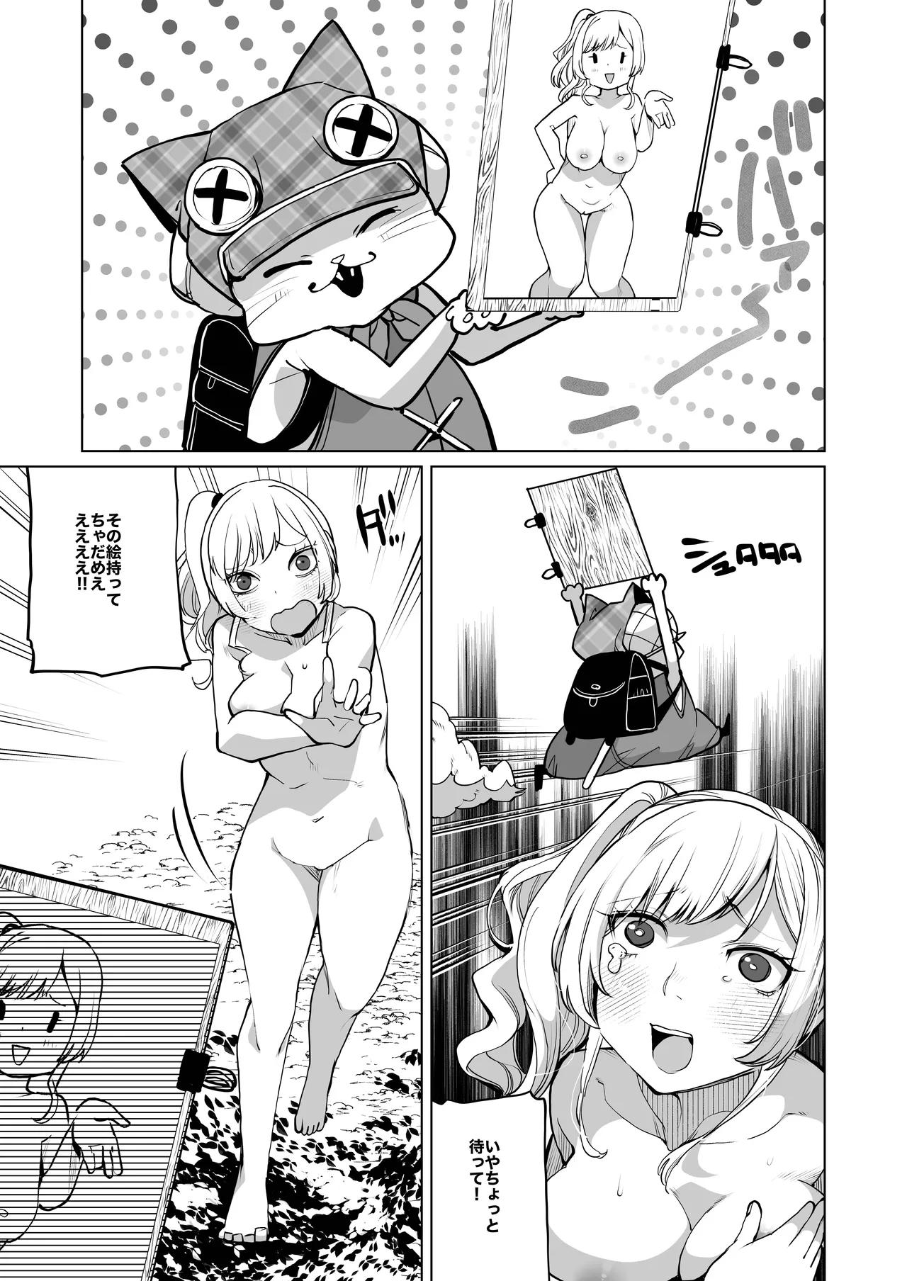 クエスト失敗 Page.8