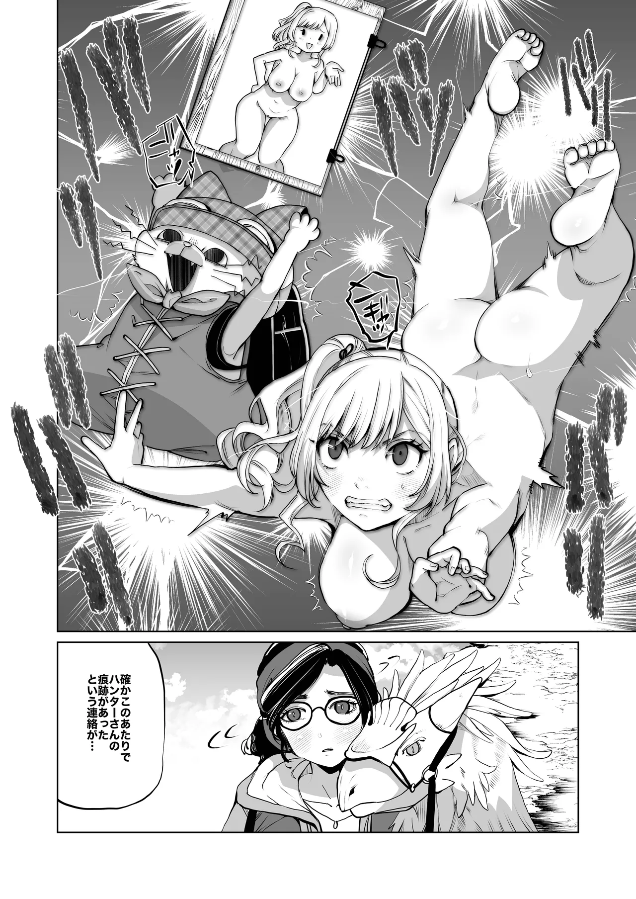 クエスト失敗 Page.9