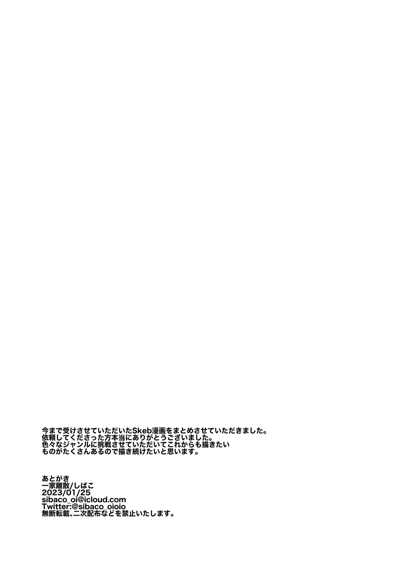 Skeb総集編001 Page.45