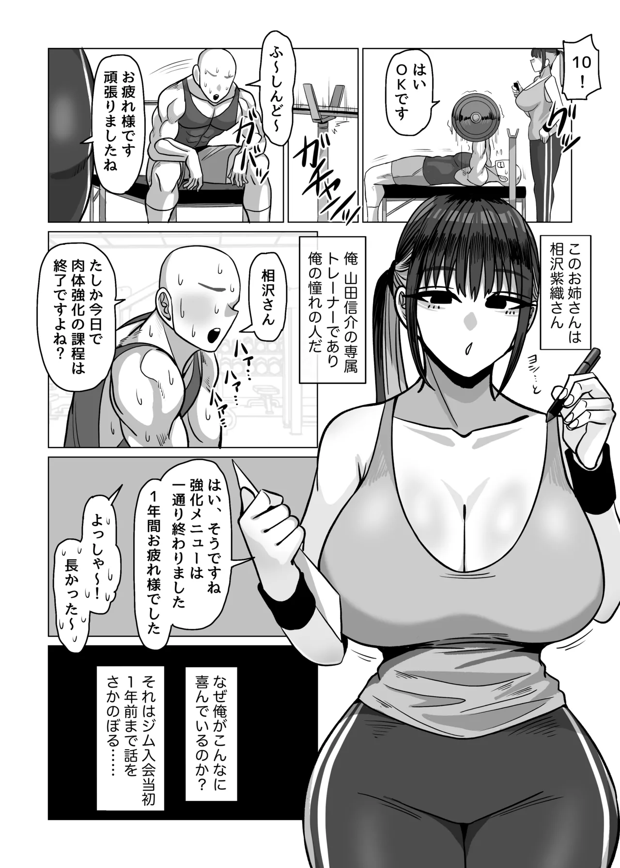 SEXパーソナルトレーナーの無表情巨乳お姉さんに淡々と筆おろしてもらう話 Page.3
