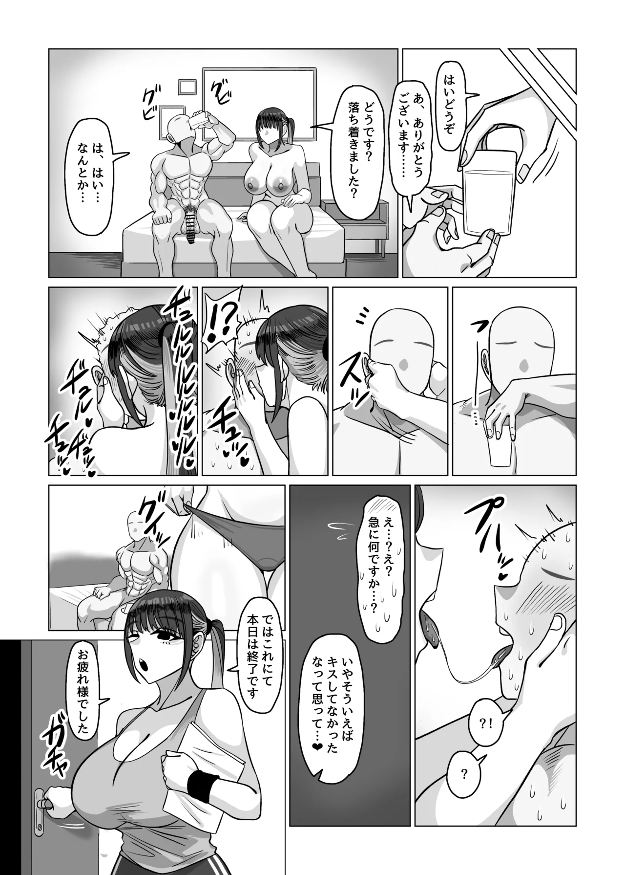 SEXパーソナルトレーナーの無表情巨乳お姉さんに淡々と筆おろしてもらう話 Page.31