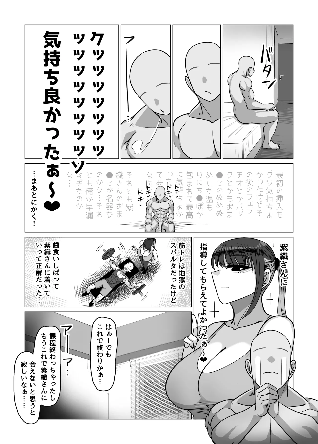 SEXパーソナルトレーナーの無表情巨乳お姉さんに淡々と筆おろしてもらう話 Page.32