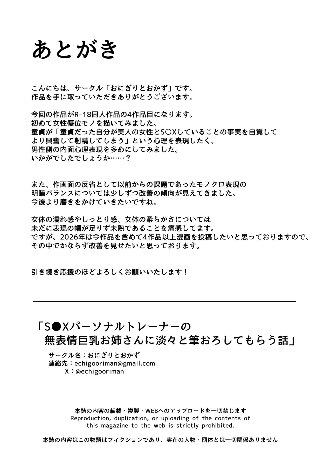 SEXパーソナルトレーナーの無表情巨乳お姉さんに淡々と筆おろしてもらう話 Page.34