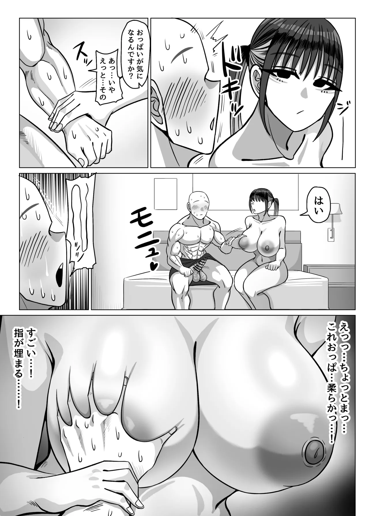SEXパーソナルトレーナーの無表情巨乳お姉さんに淡々と筆おろしてもらう話 Page.7