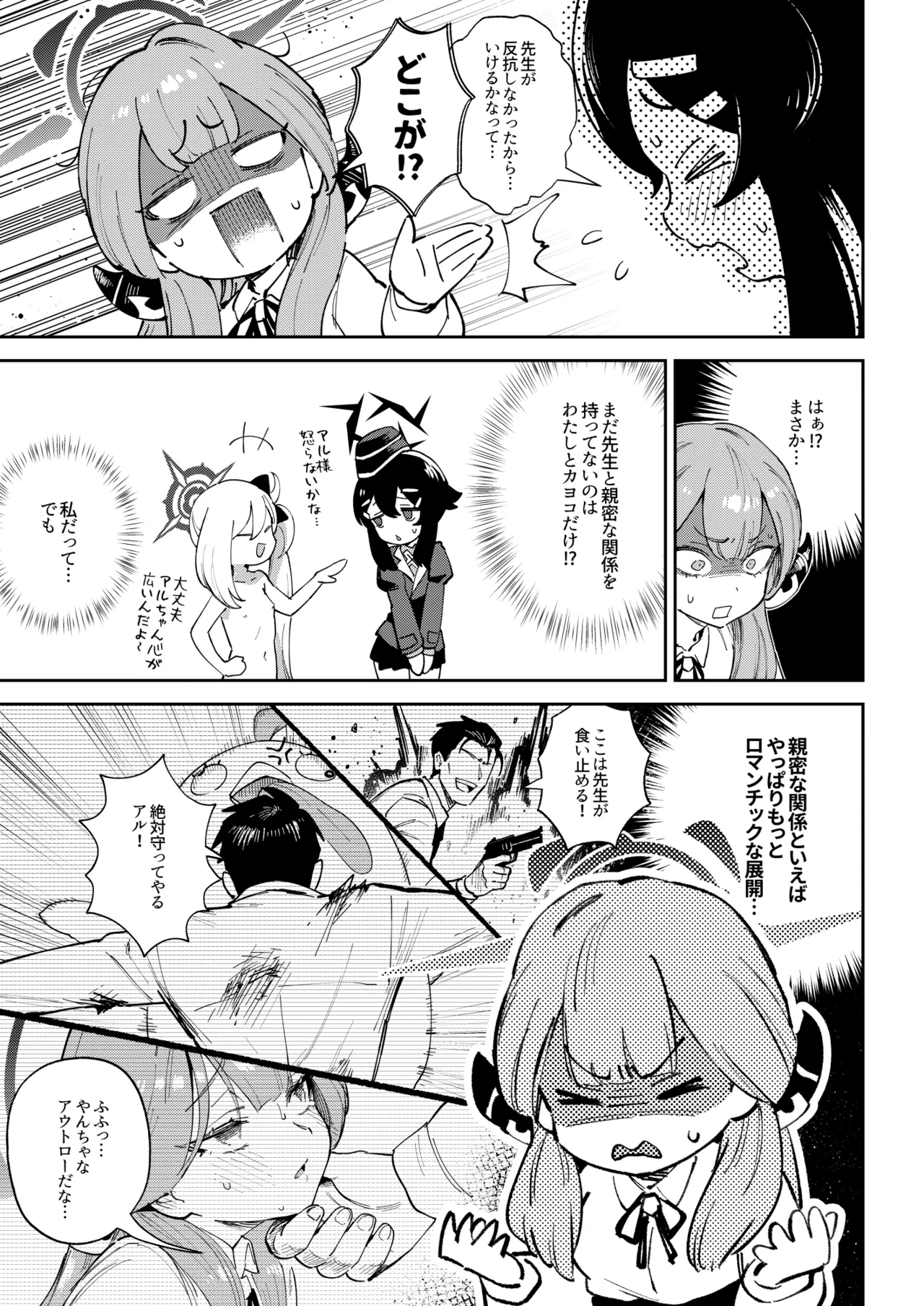 先生と生徒の関係ってこんなにもオープンなのぉ!? Page.11