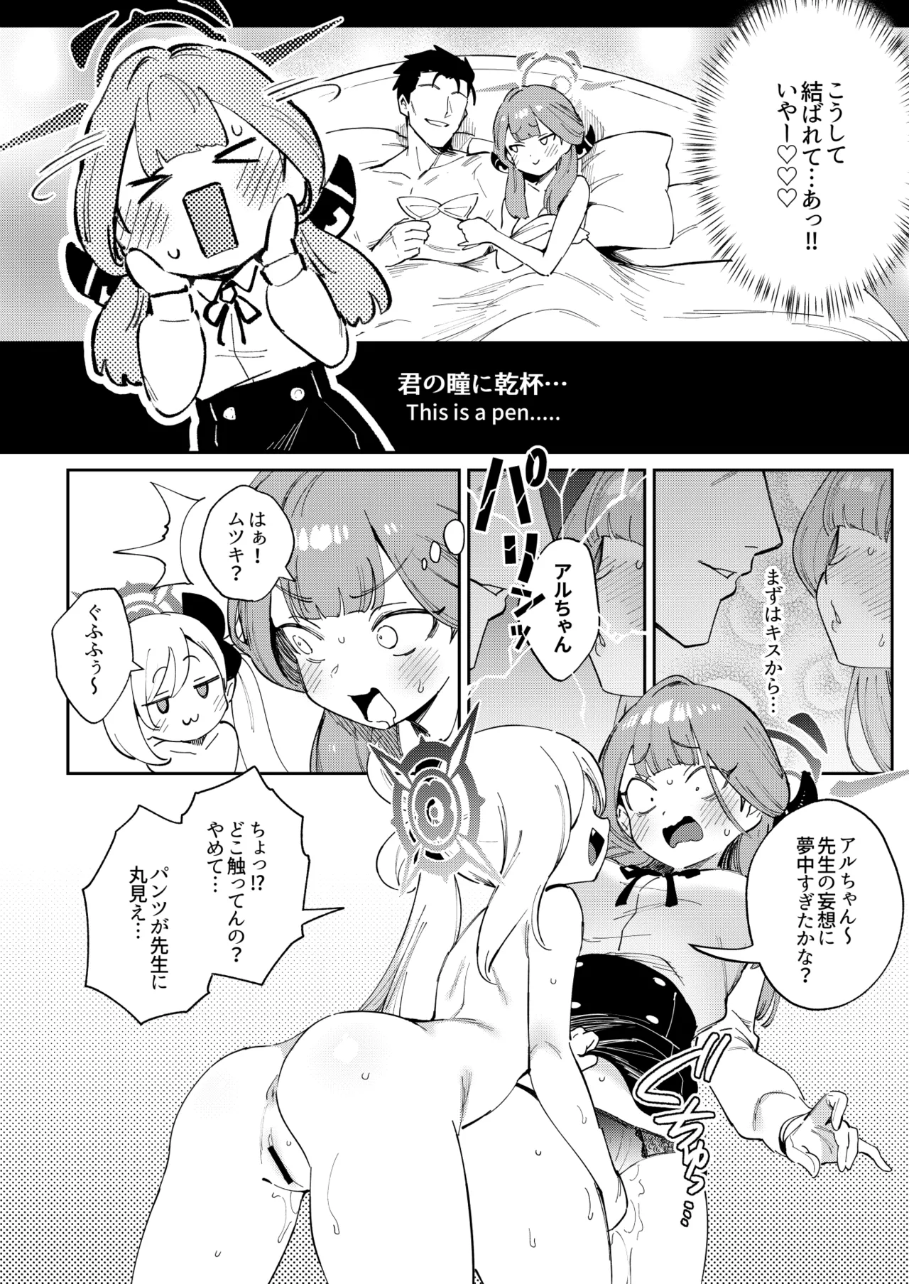先生と生徒の関係ってこんなにもオープンなのぉ!? Page.12