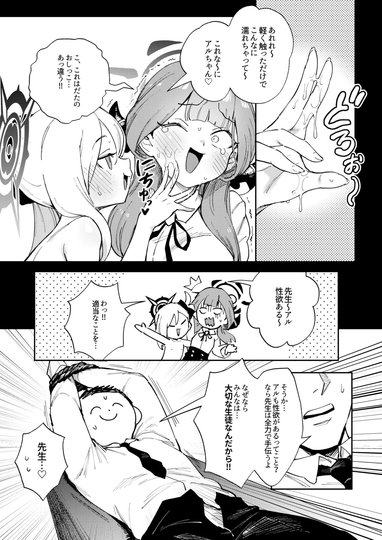 先生と生徒の関係ってこんなにもオープンなのぉ!? Page.13