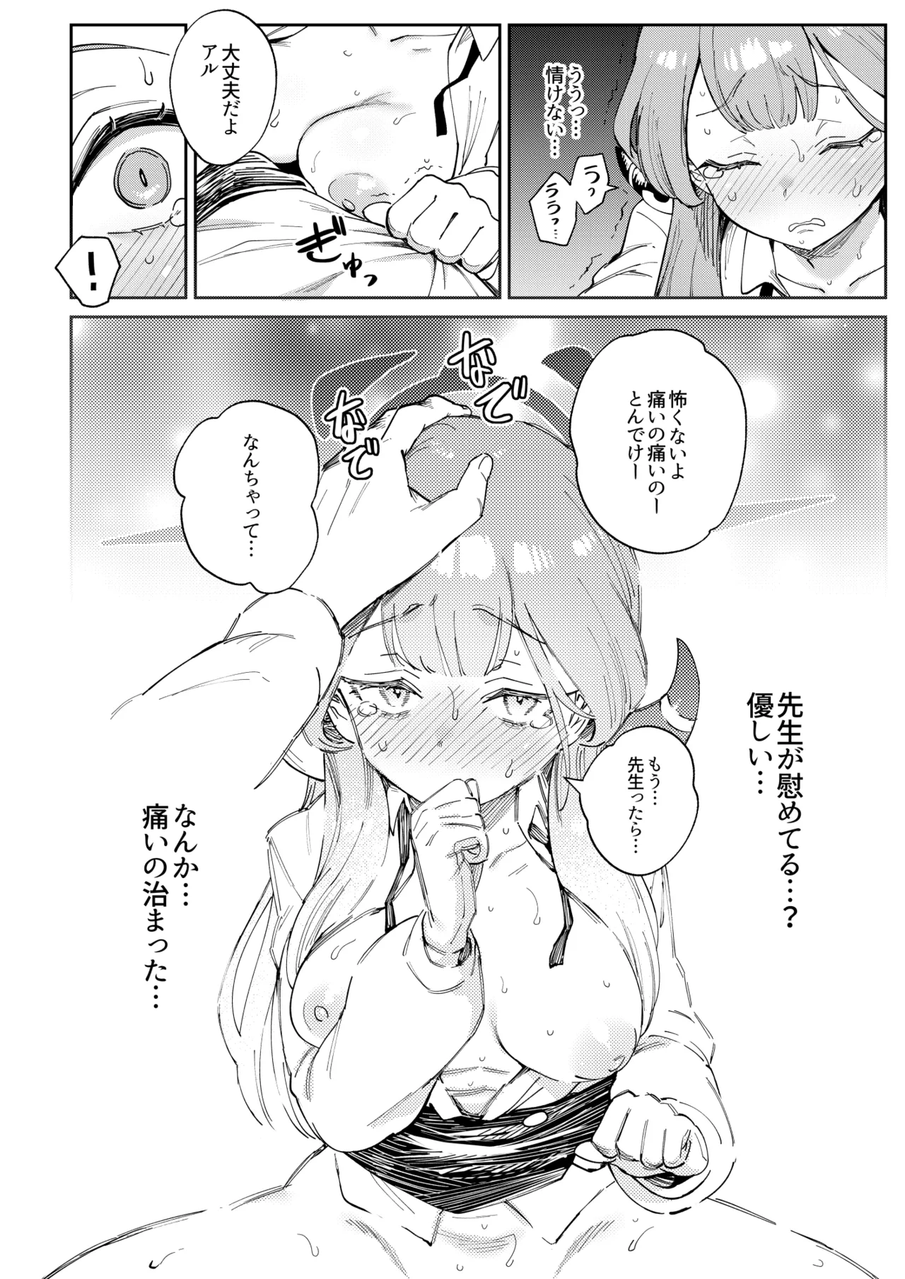 先生と生徒の関係ってこんなにもオープンなのぉ!? Page.16