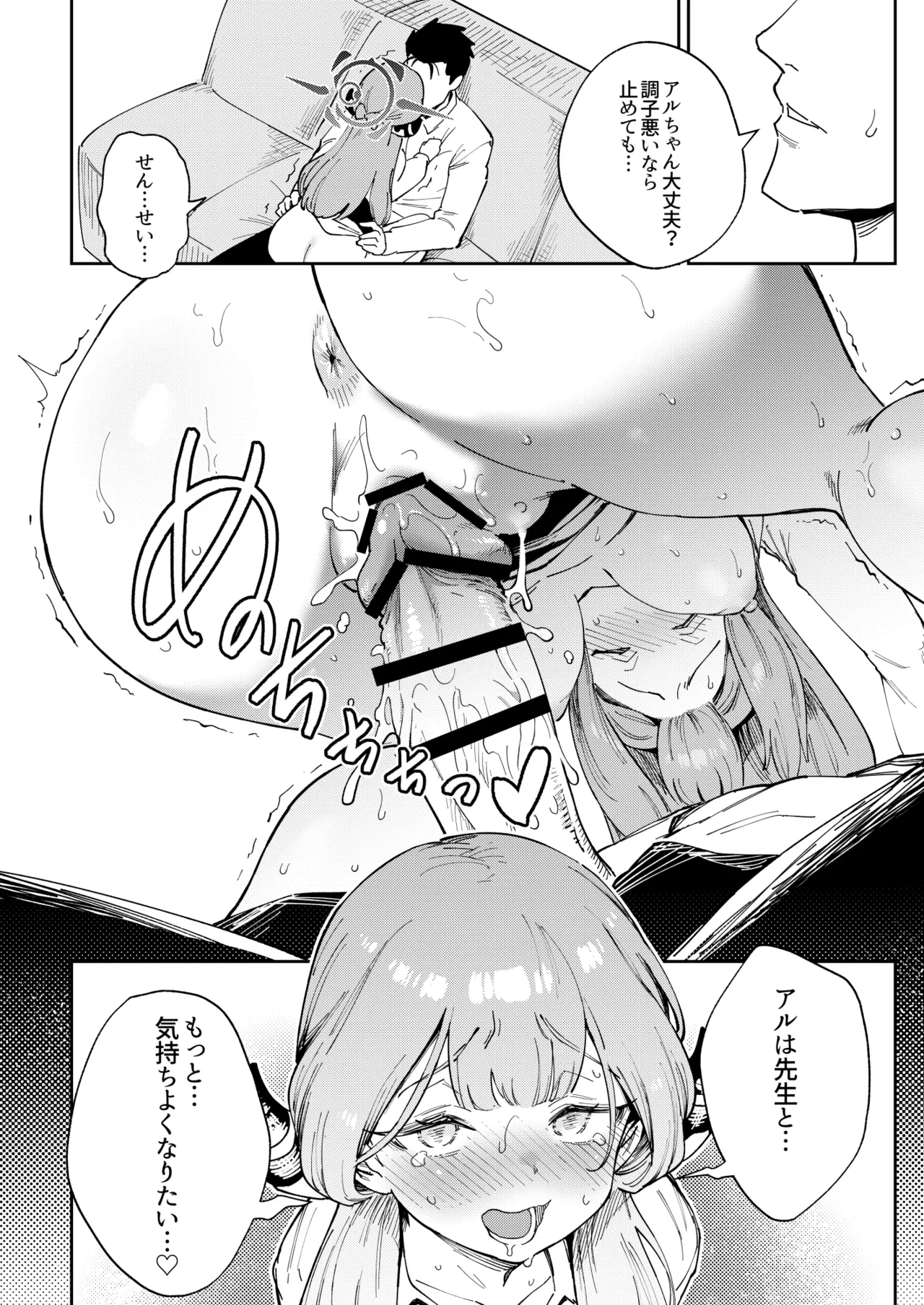 先生と生徒の関係ってこんなにもオープンなのぉ!? Page.18