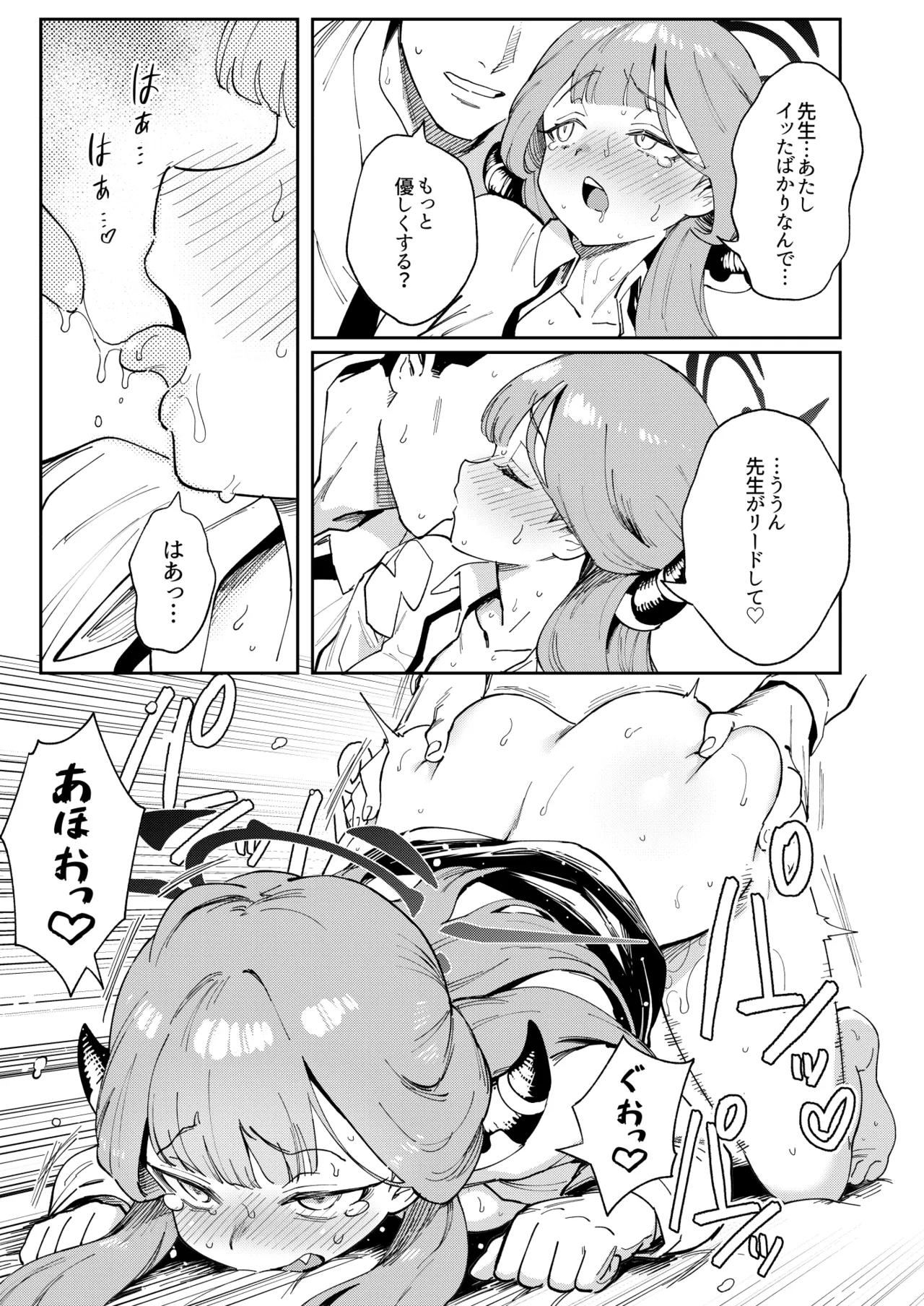 先生と生徒の関係ってこんなにもオープンなのぉ!? Page.21