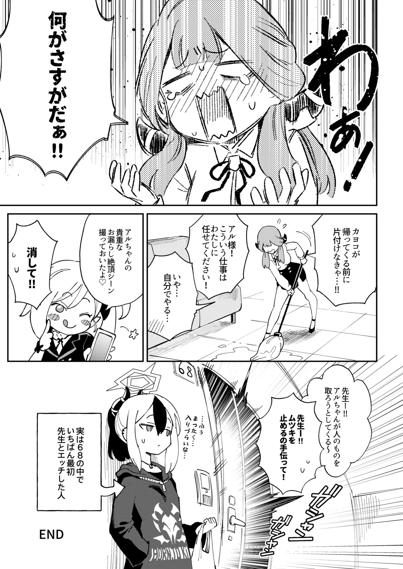 先生と生徒の関係ってこんなにもオープンなのぉ!? Page.25