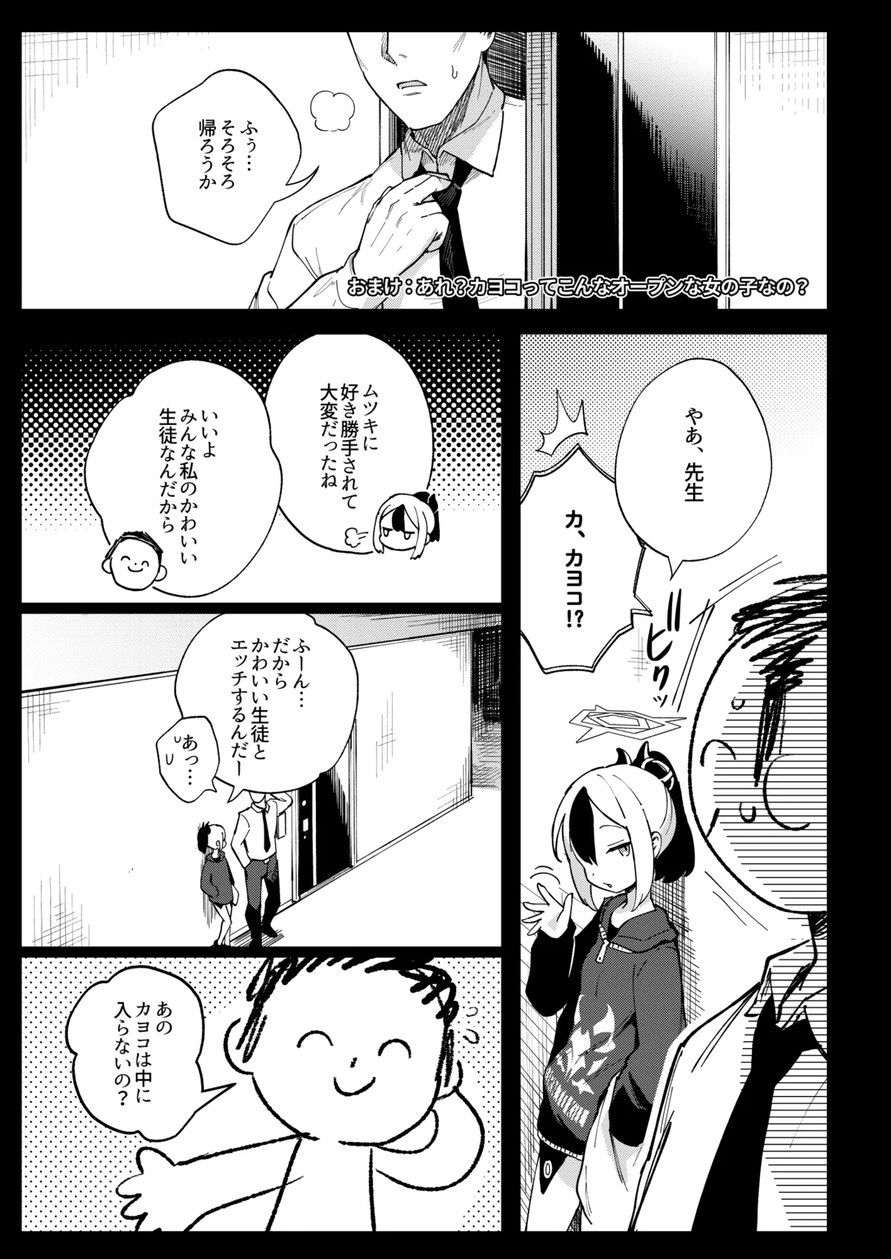 先生と生徒の関係ってこんなにもオープンなのぉ!? Page.26