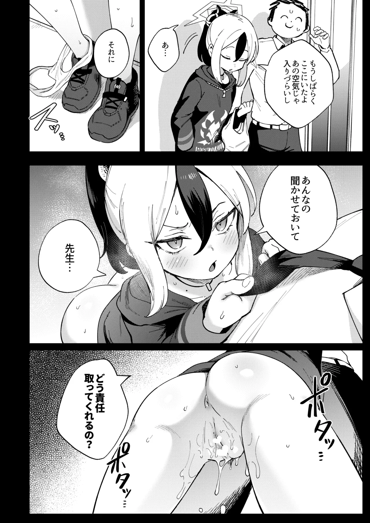 先生と生徒の関係ってこんなにもオープンなのぉ!? Page.27