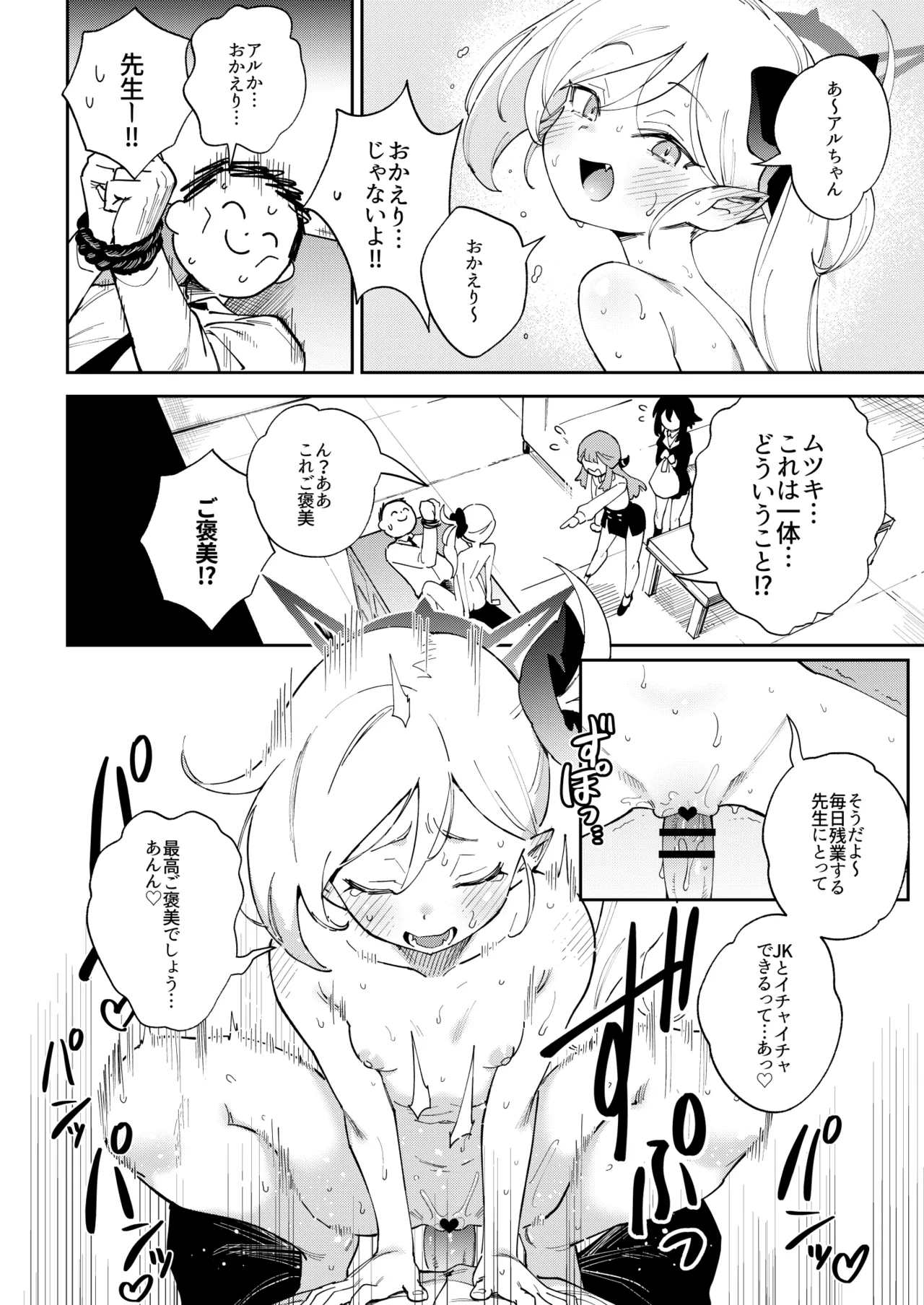先生と生徒の関係ってこんなにもオープンなのぉ!? Page.4