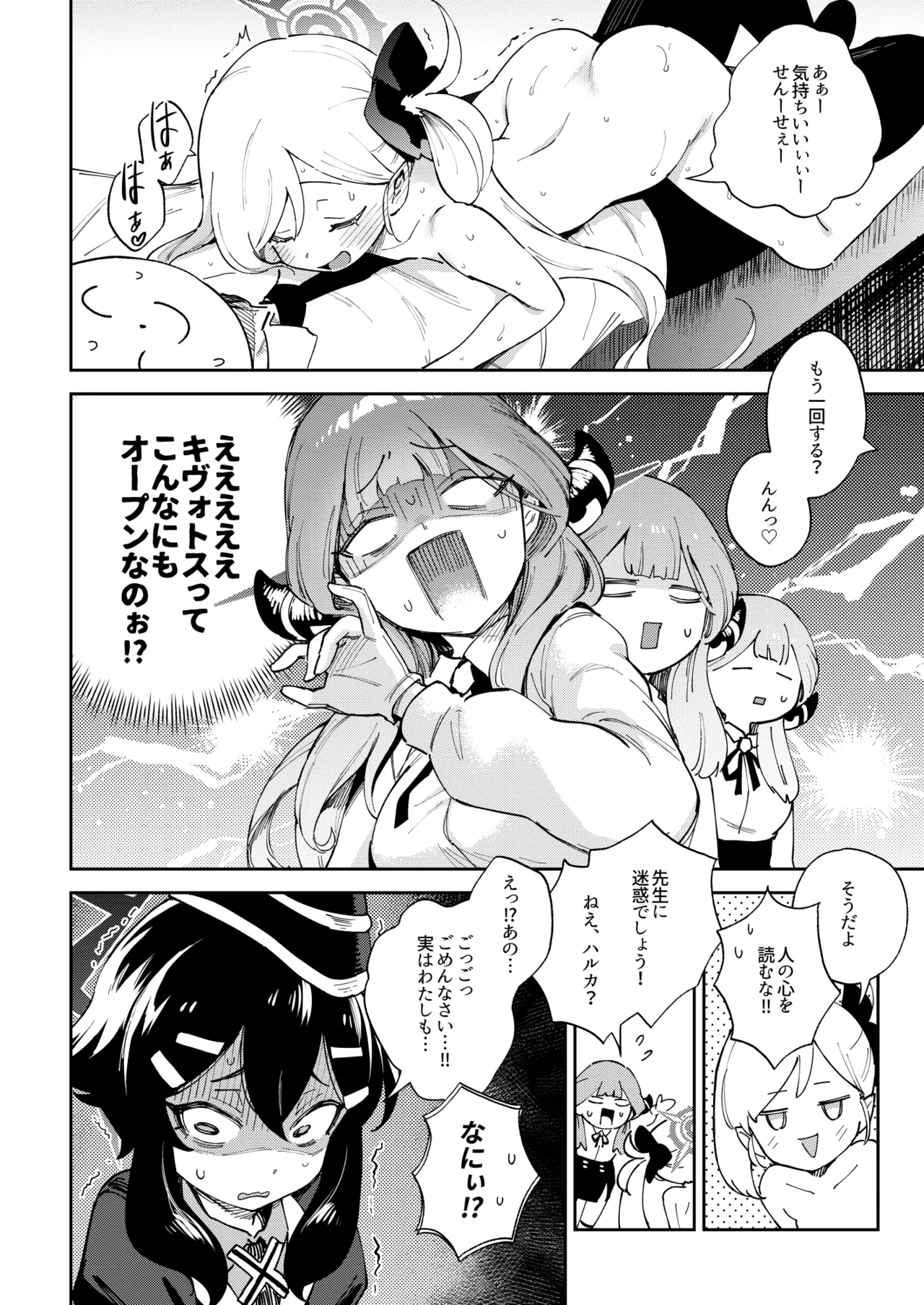 先生と生徒の関係ってこんなにもオープンなのぉ!? Page.6