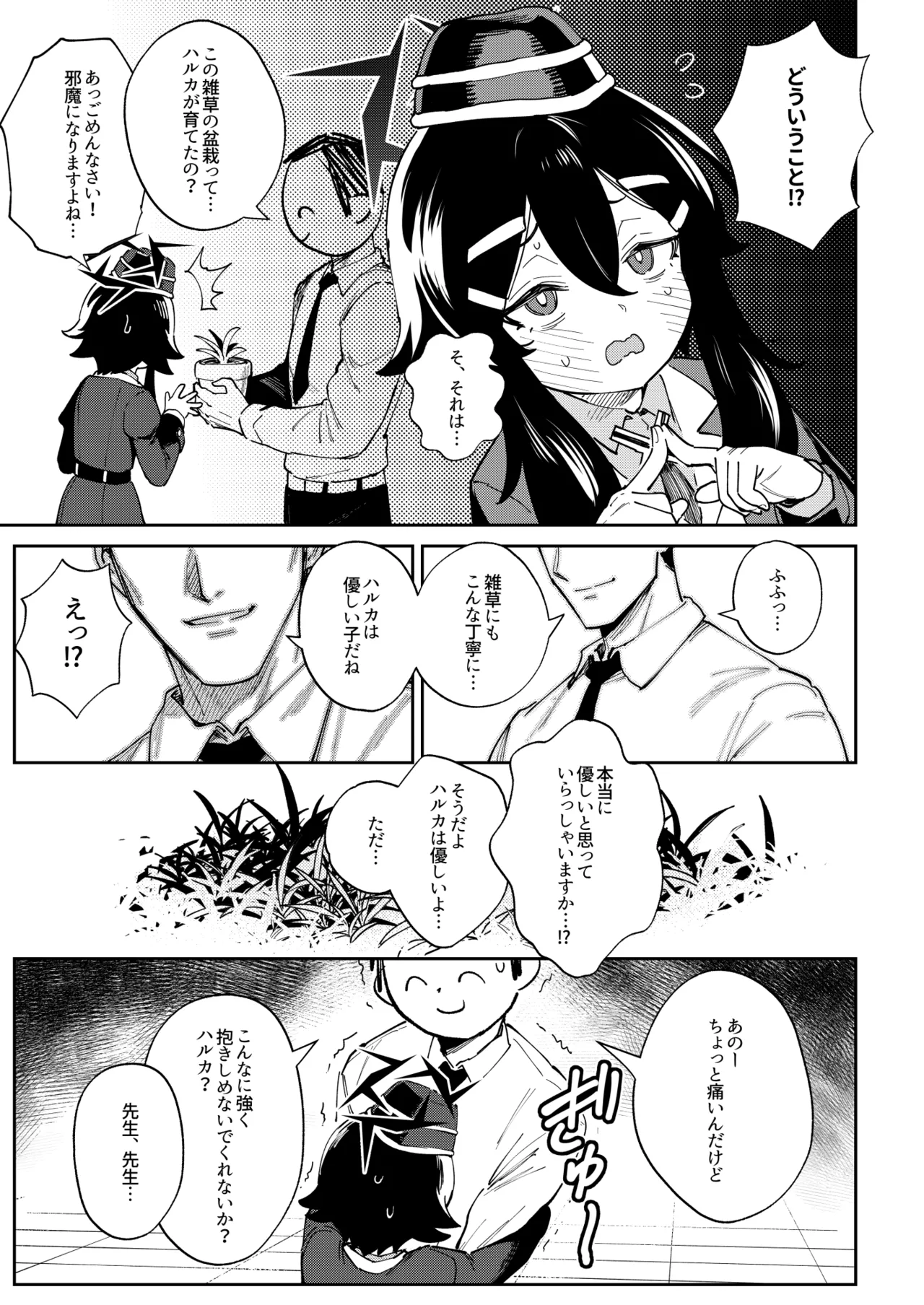 先生と生徒の関係ってこんなにもオープンなのぉ!? Page.7