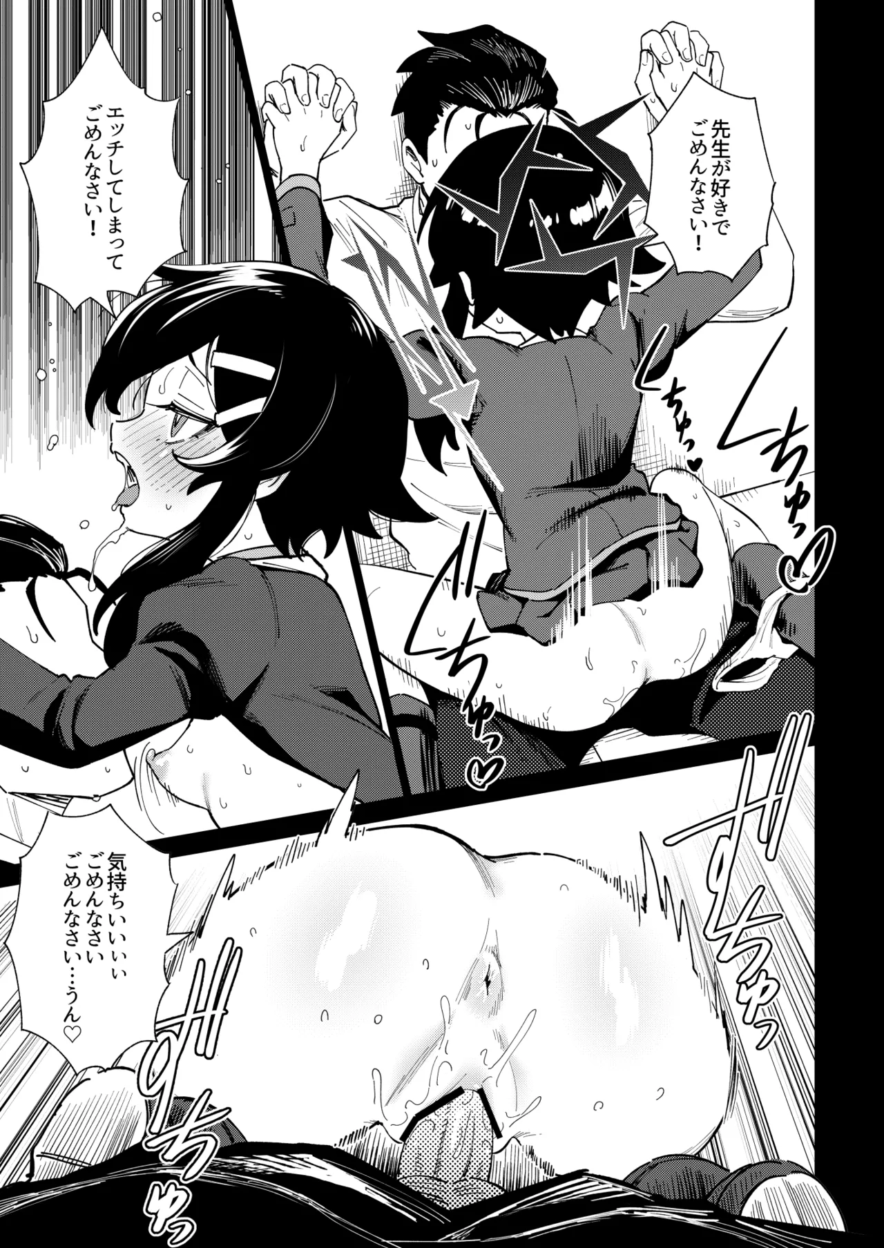 先生と生徒の関係ってこんなにもオープンなのぉ!? Page.9