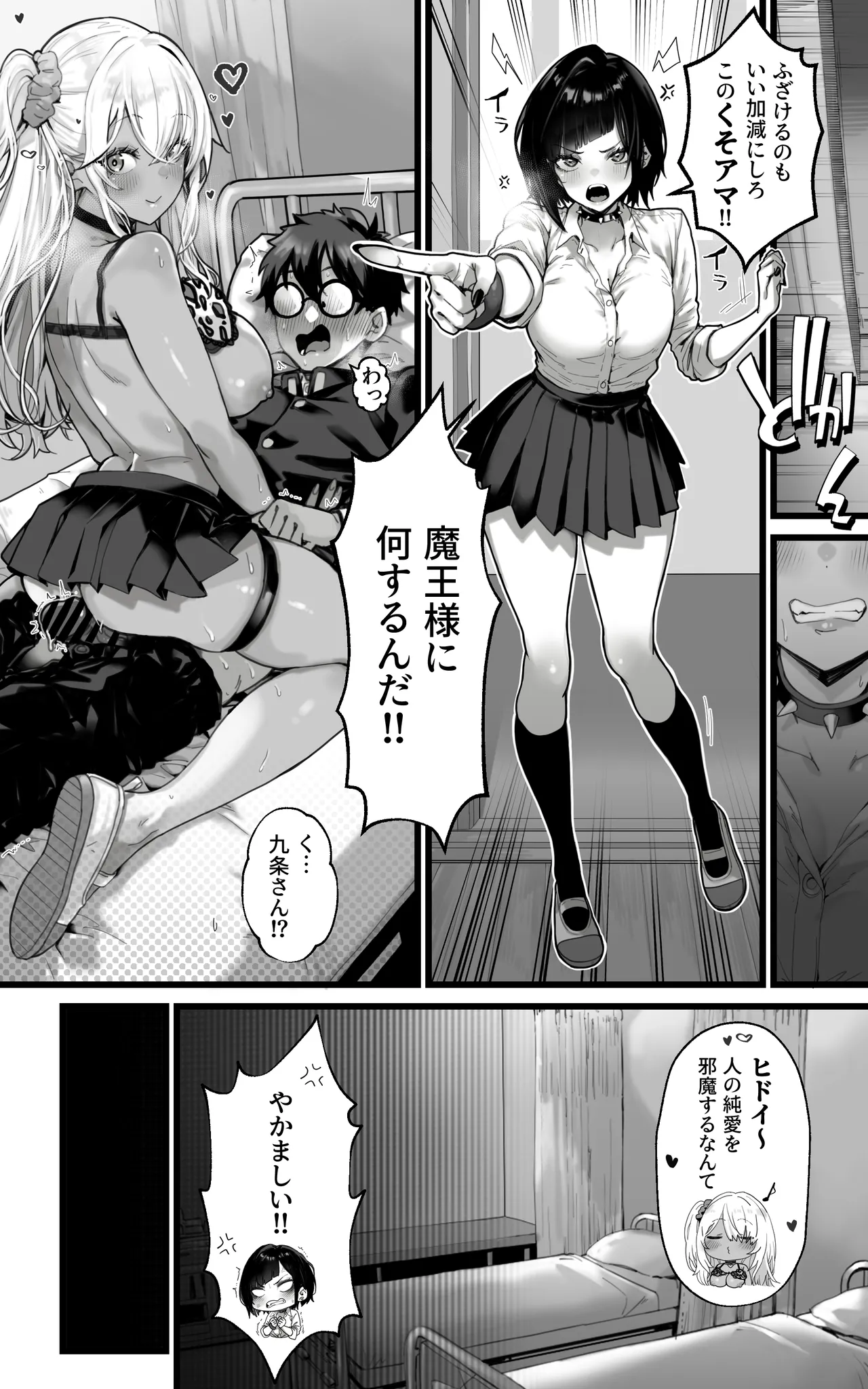 オカズギャルハーレム〜魔王様が覚醒するまでフェラもパイズリも3pも何から何まで全身全霊でご奉仕いたします！！ Page.20