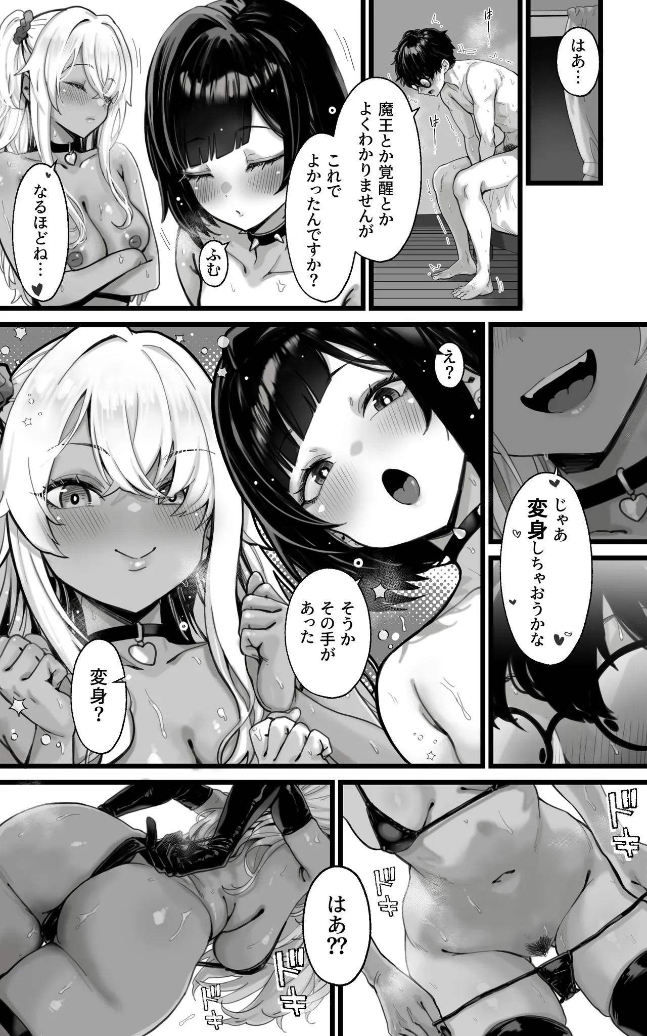 オカズギャルハーレム〜魔王様が覚醒するまでフェラもパイズリも3pも何から何まで全身全霊でご奉仕いたします！！ Page.38
