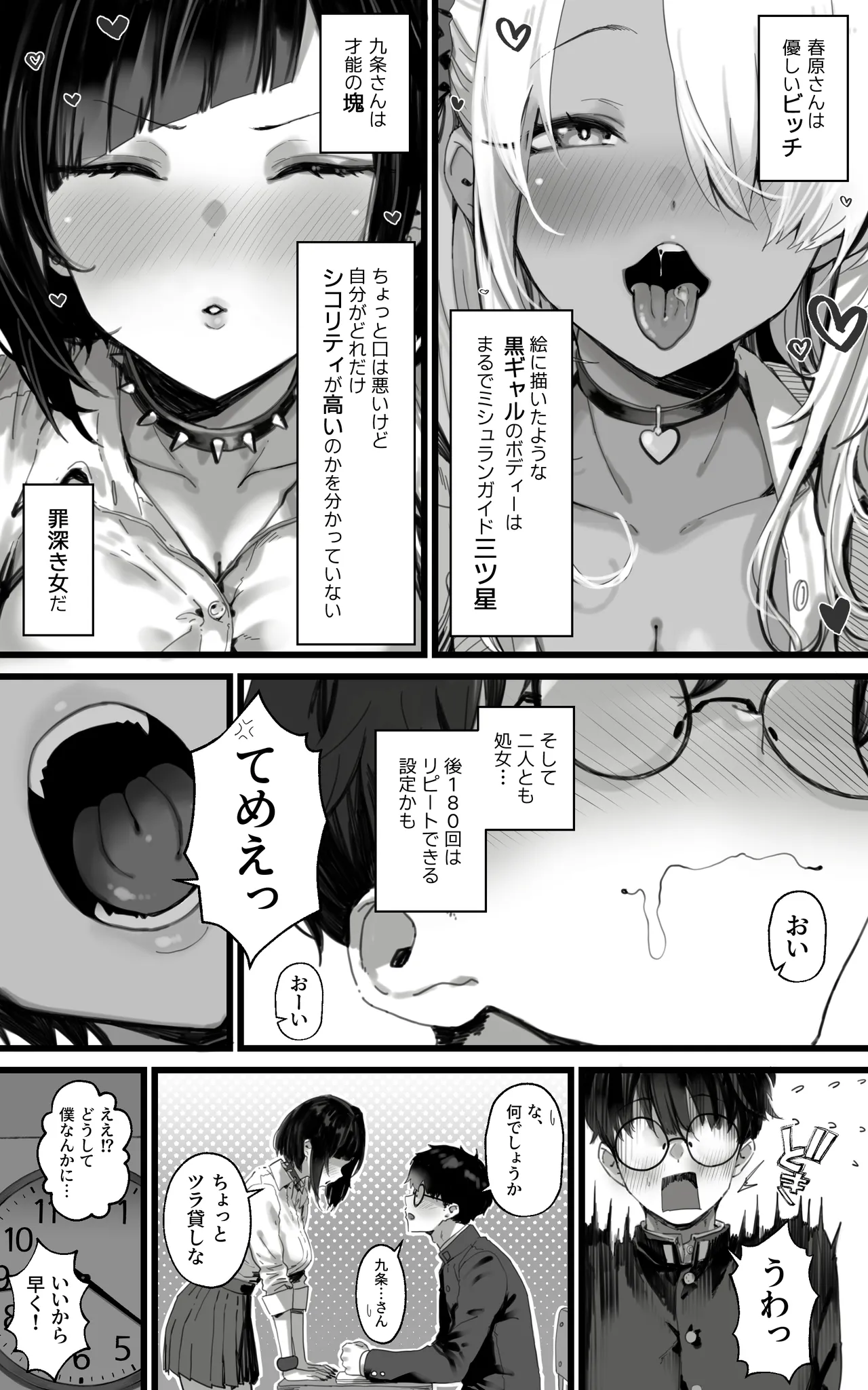 オカズギャルハーレム〜魔王様が覚醒するまでフェラもパイズリも3pも何から何まで全身全霊でご奉仕いたします！！ Page.4