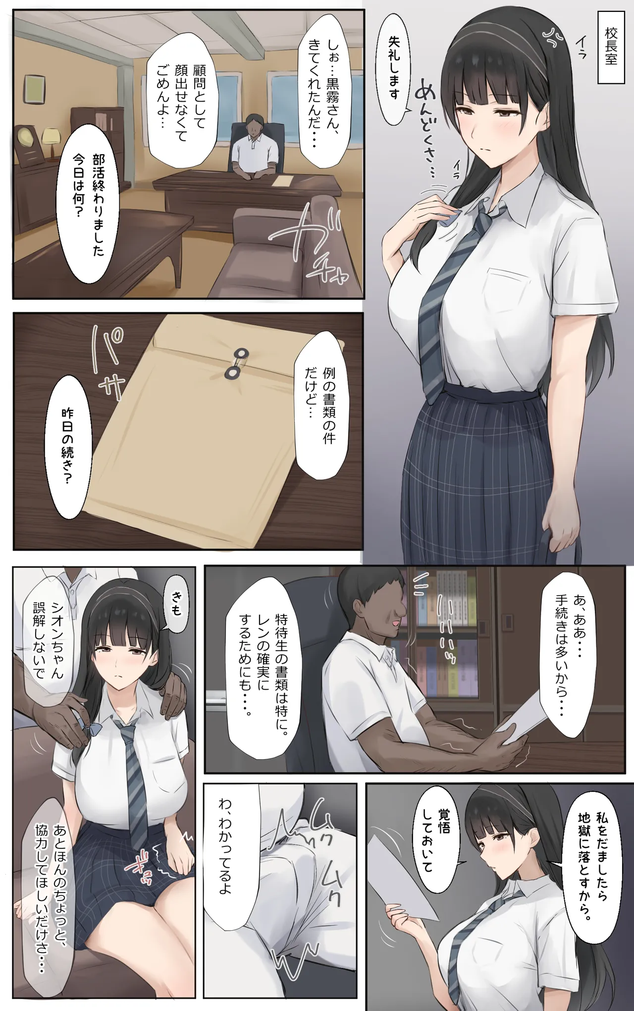 僕のお姉ちゃんは世界で一番強くてかっこいいんだ。 Page.10
