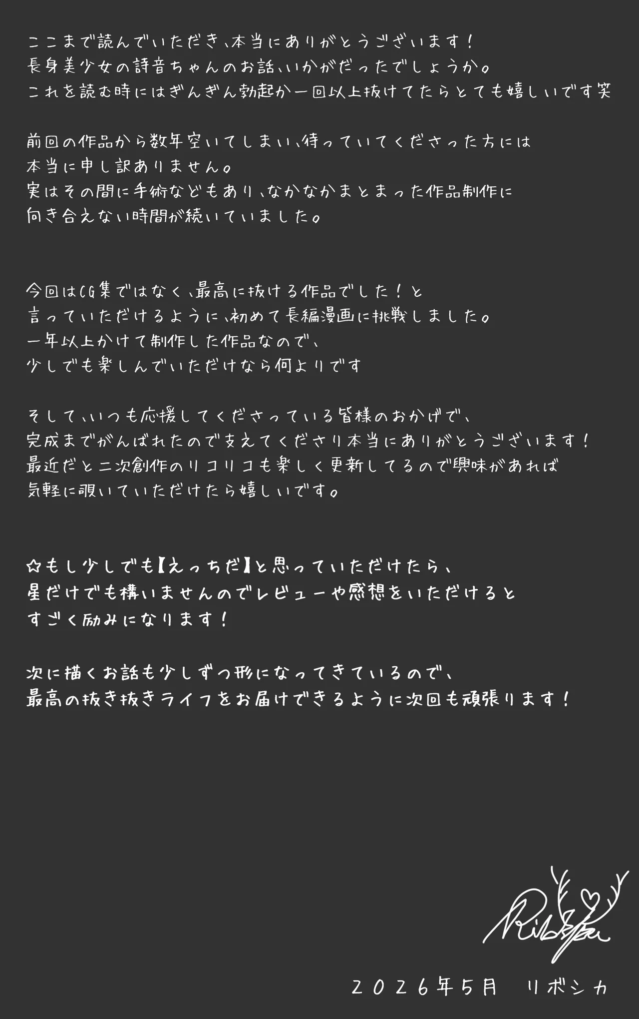 僕のお姉ちゃんは世界で一番強くてかっこいいんだ。 Page.154