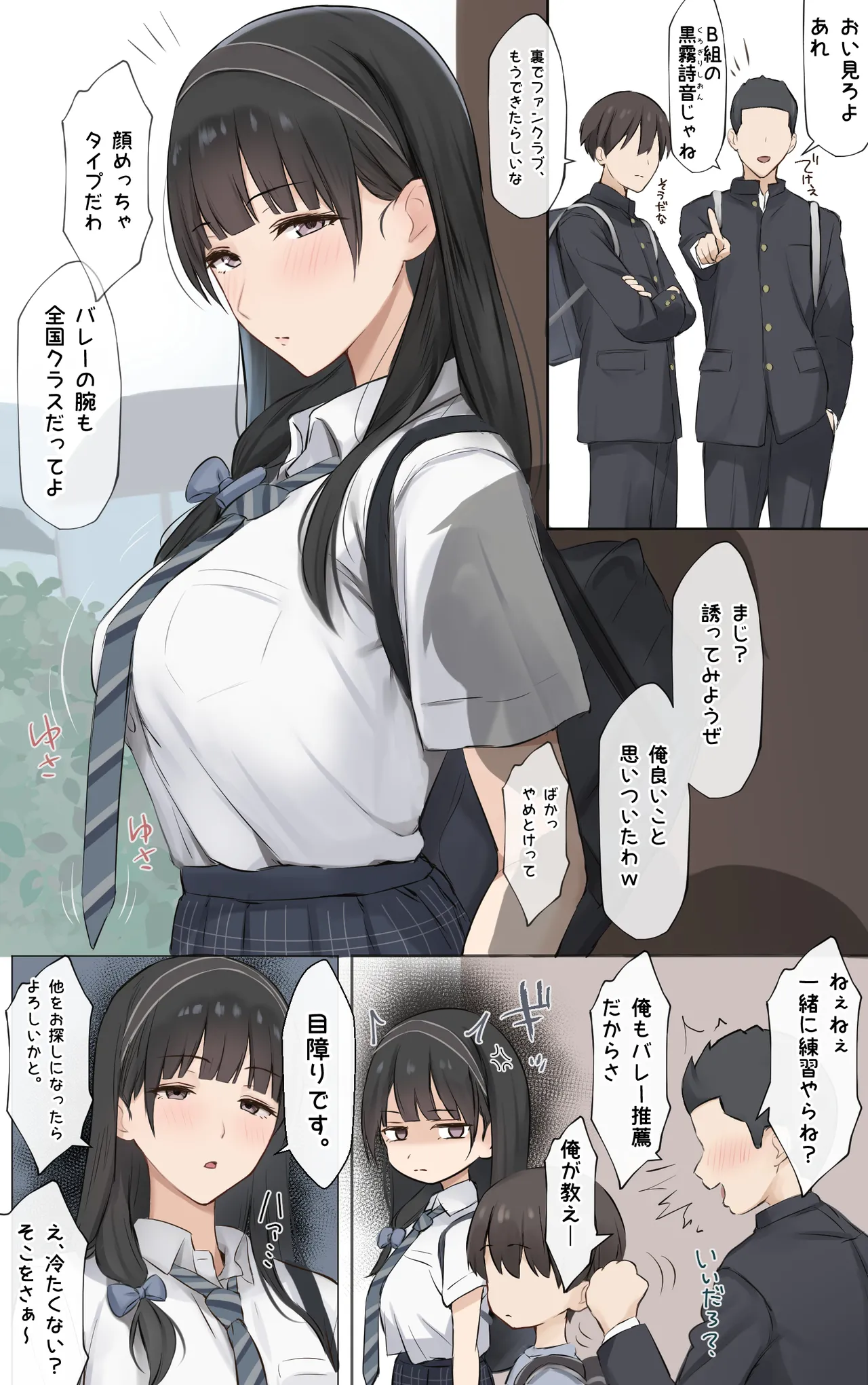 僕のお姉ちゃんは世界で一番強くてかっこいいんだ。 Page.3