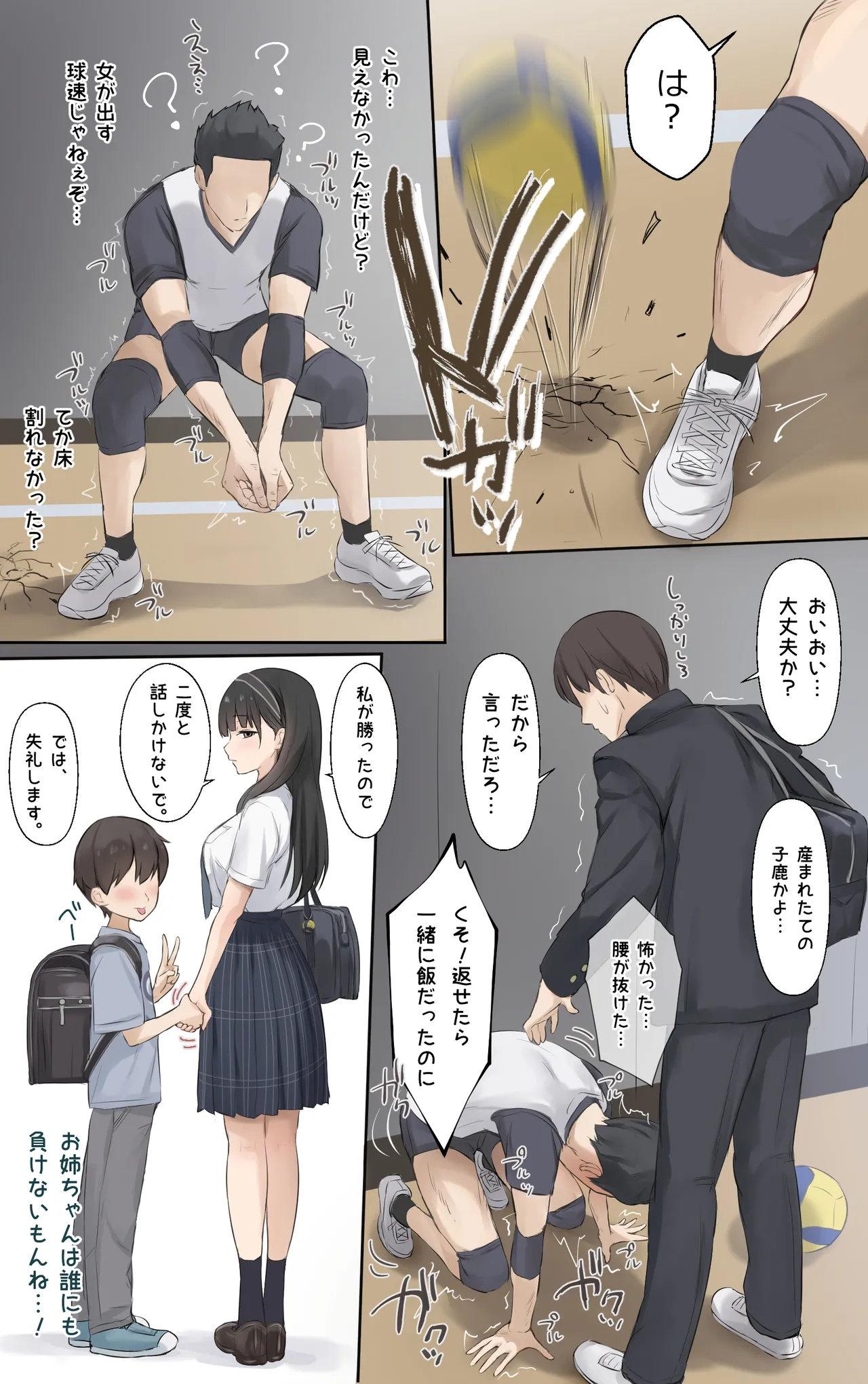 僕のお姉ちゃんは世界で一番強くてかっこいいんだ。 Page.4