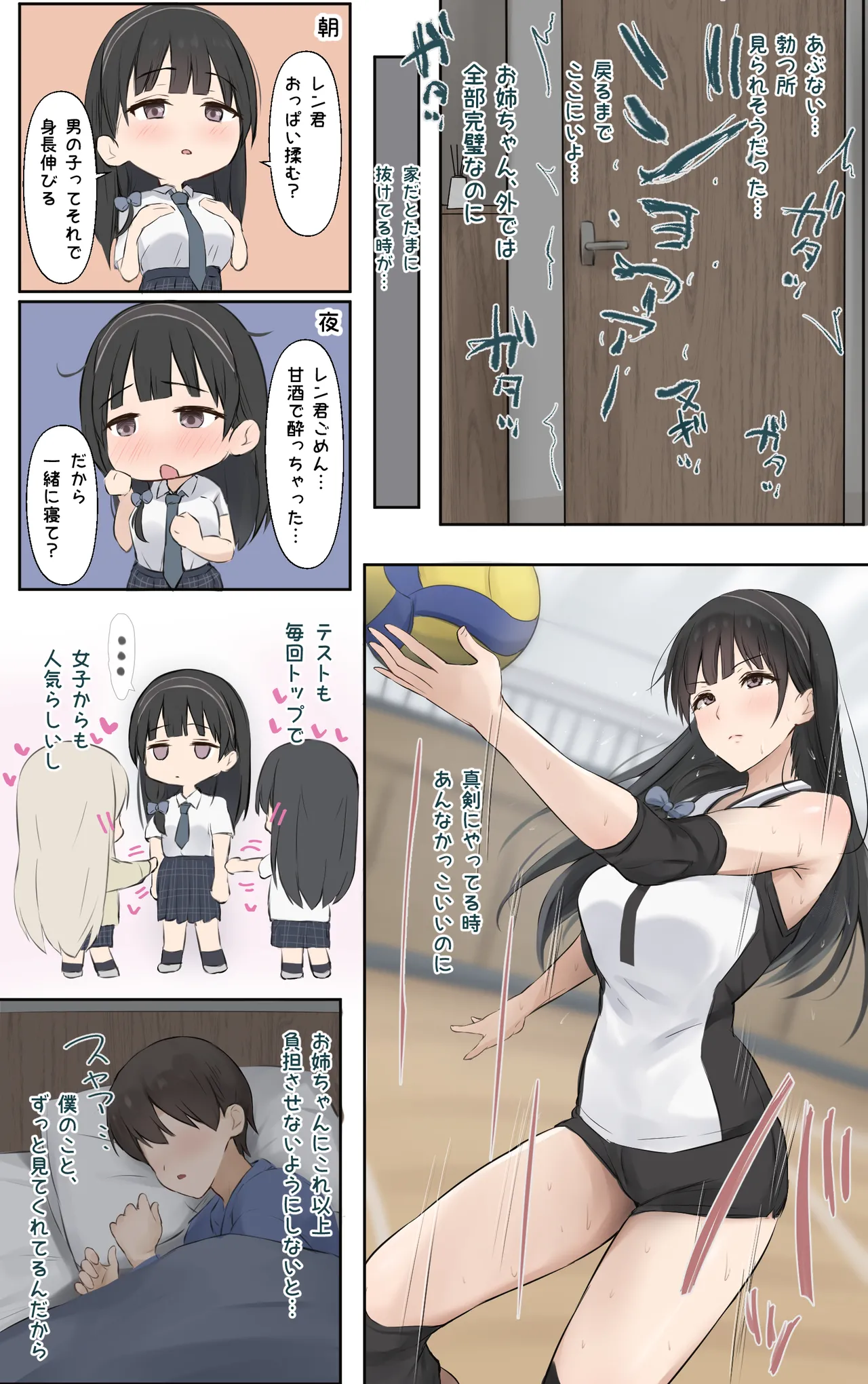 僕のお姉ちゃんは世界で一番強くてかっこいいんだ。 Page.6